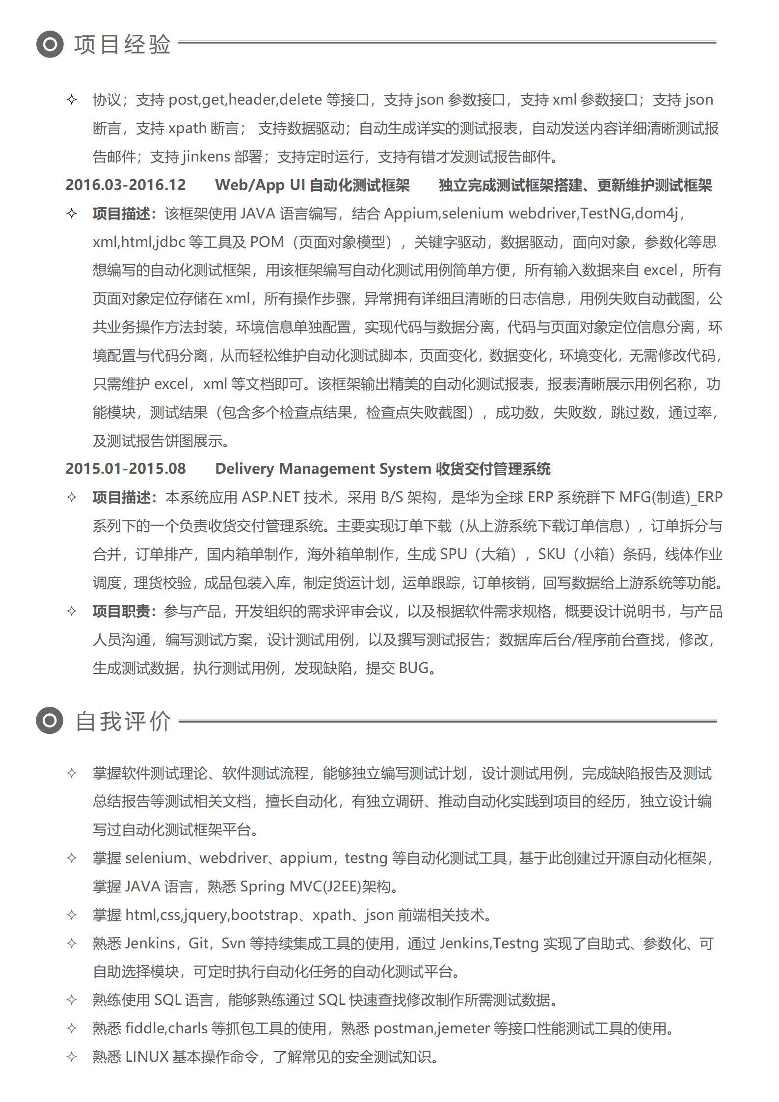 MX-1933软件测试专员1年工作经验简历模板/