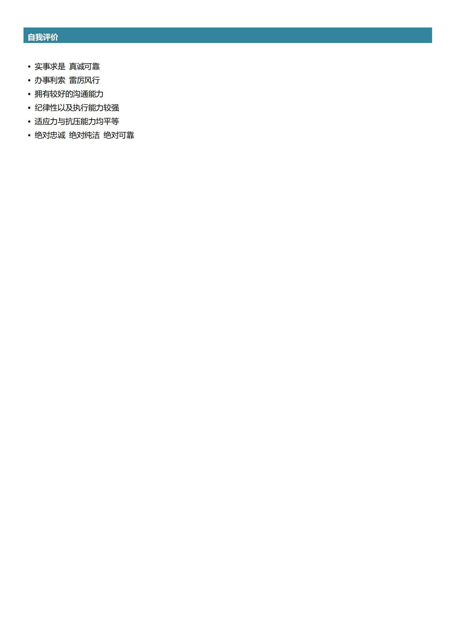 MX-3113运维工程师一年工作经验免费简历模板/