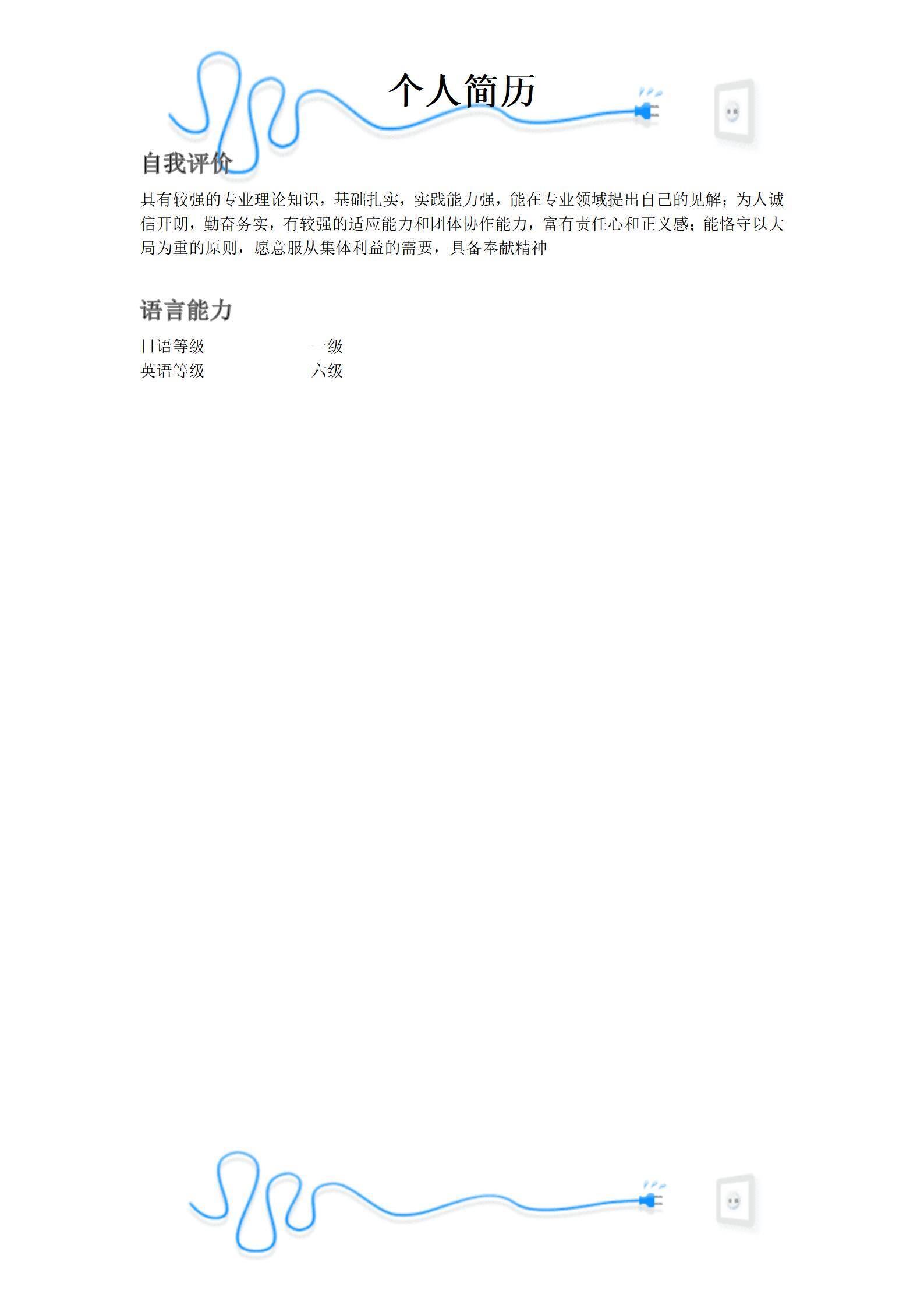 MX-1980规划设计组长10年工作经验简历模板/