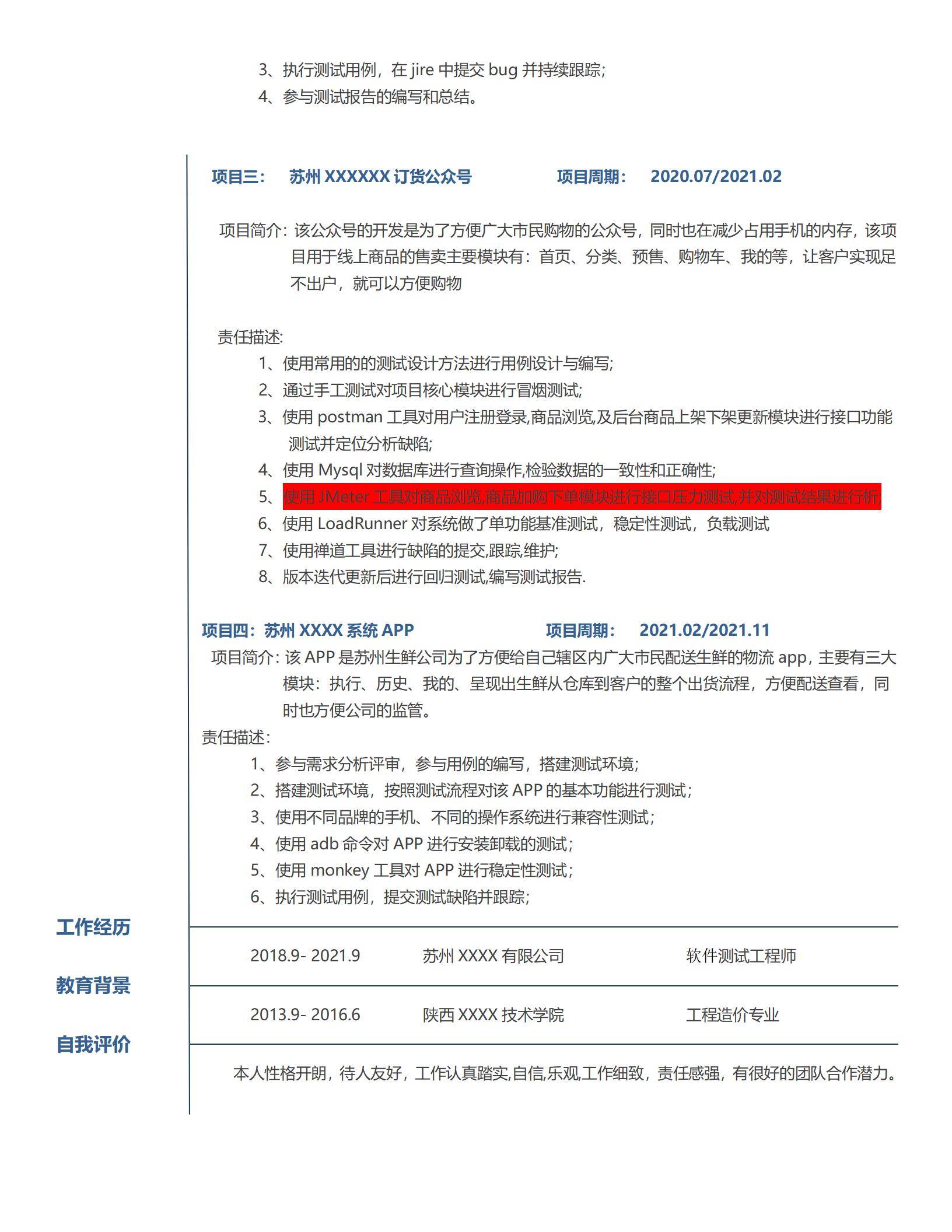 MX-3660软件测试零售电商自动化简历模板/