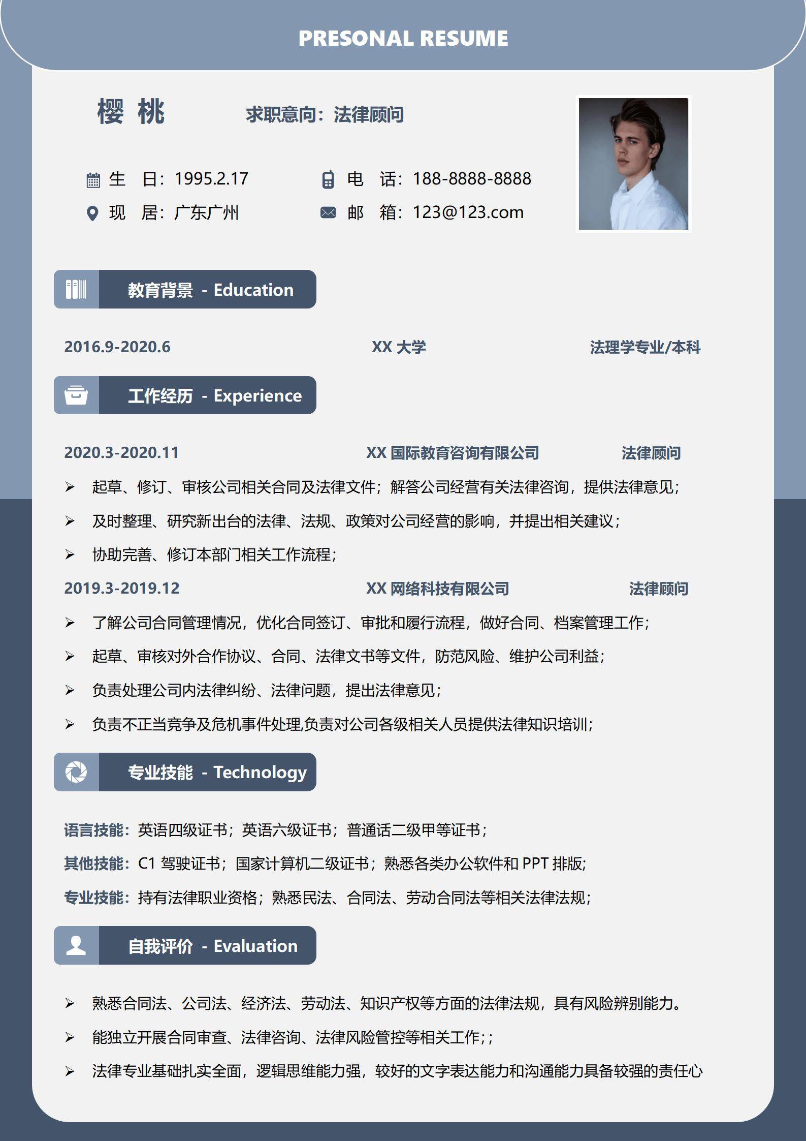 MX-3482风控专员风险模型秋招简历模板/