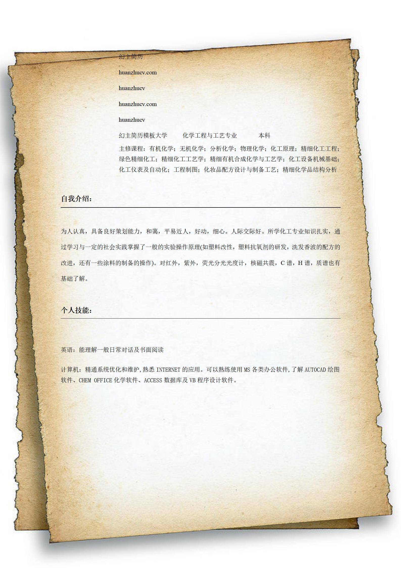 MX-2026研发助理秋招简历模板/