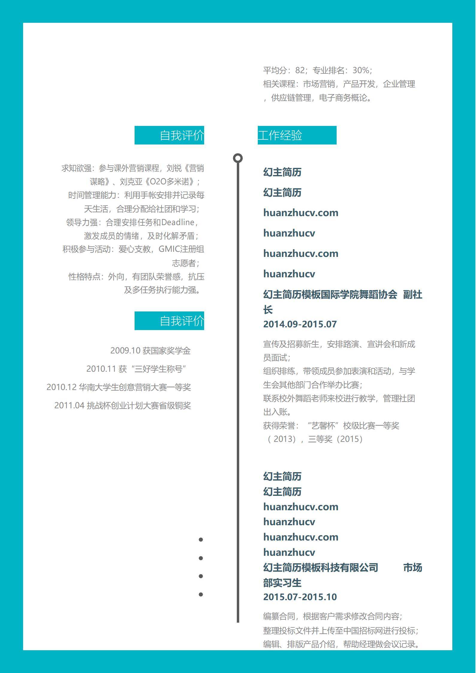 MX-1814营销实习领导力简历模板/