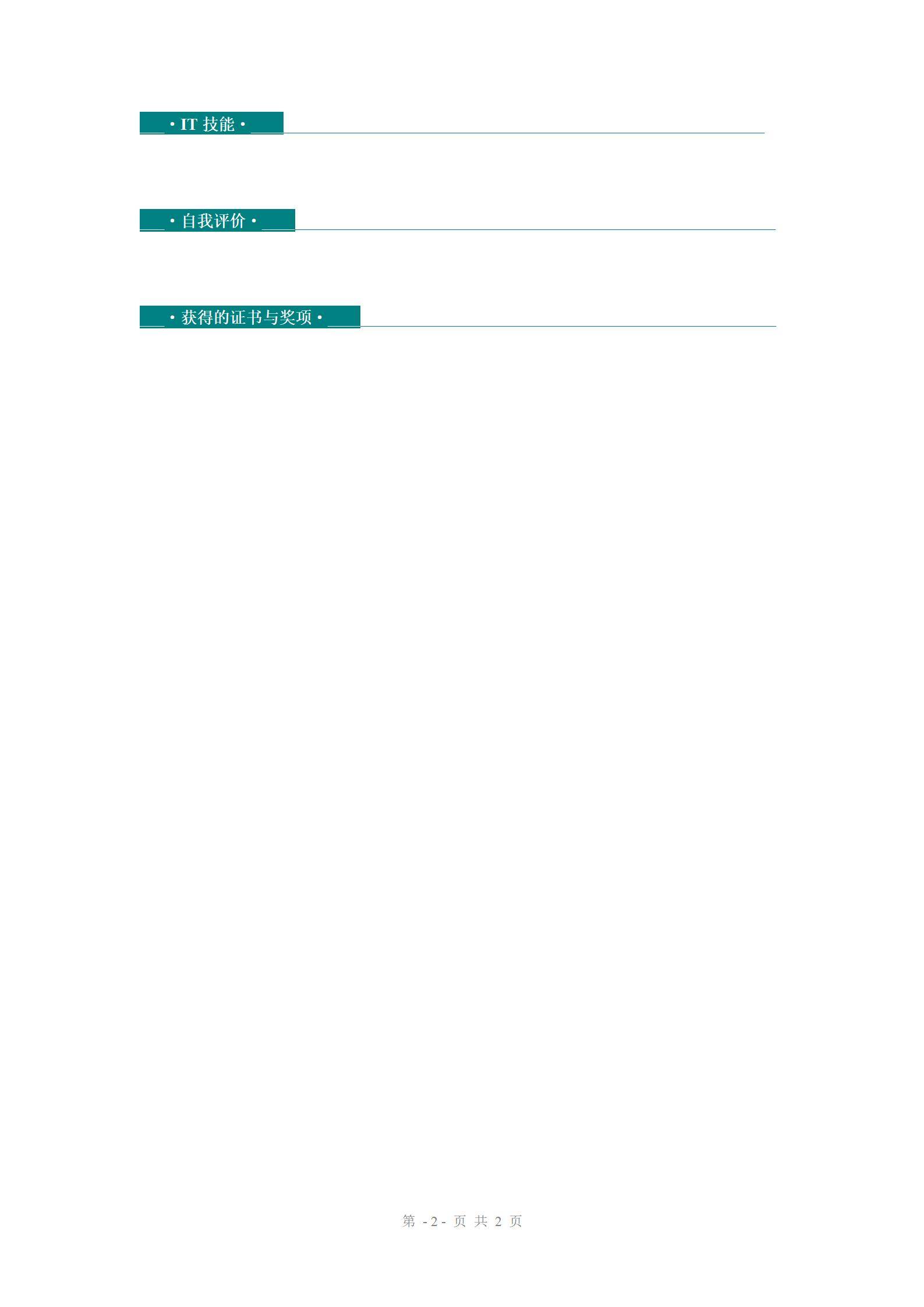 MX-3392矿物加工实习课程春招简历模板/