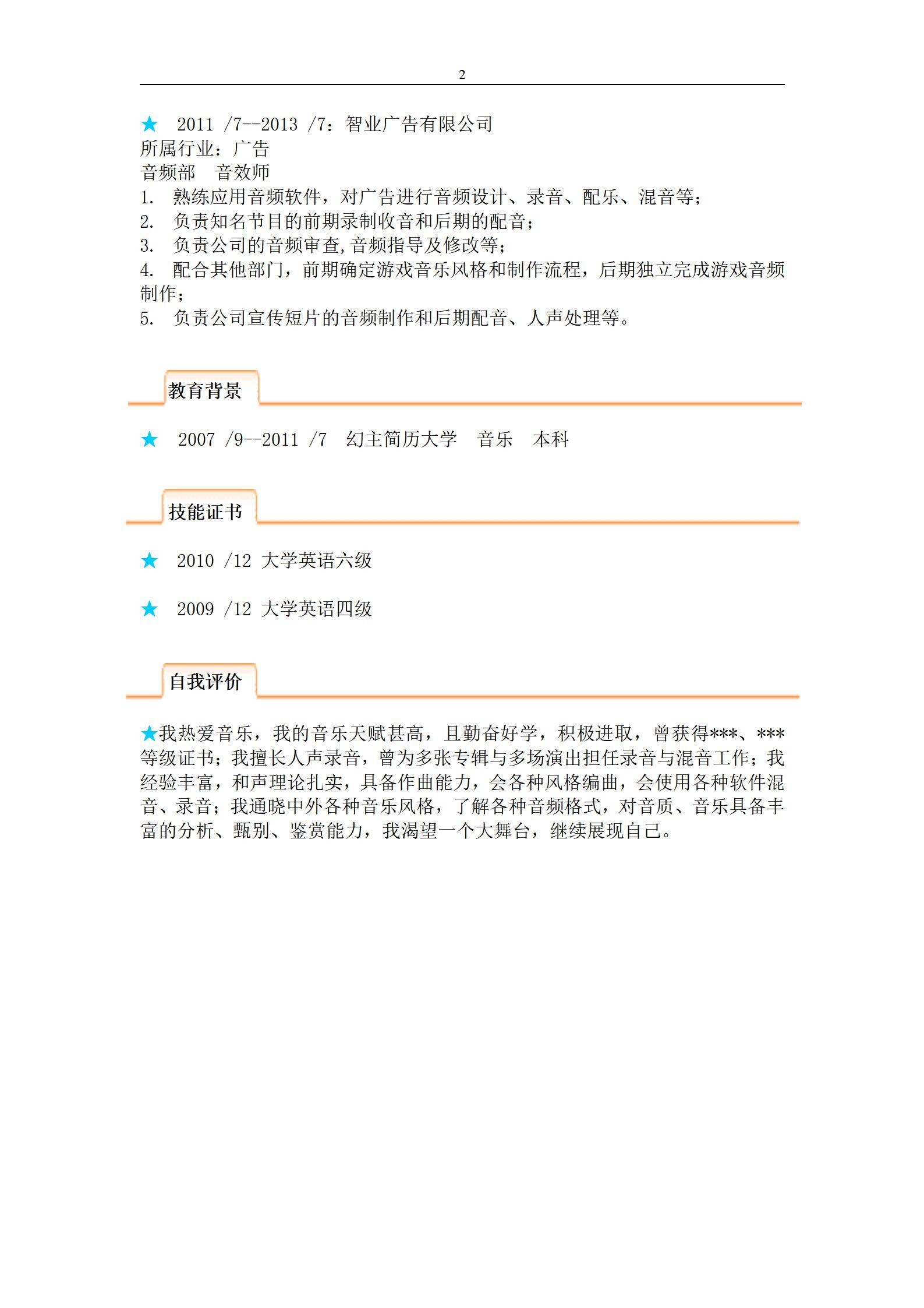 MX-4178铃声工程师十年垂直领域简历模板/