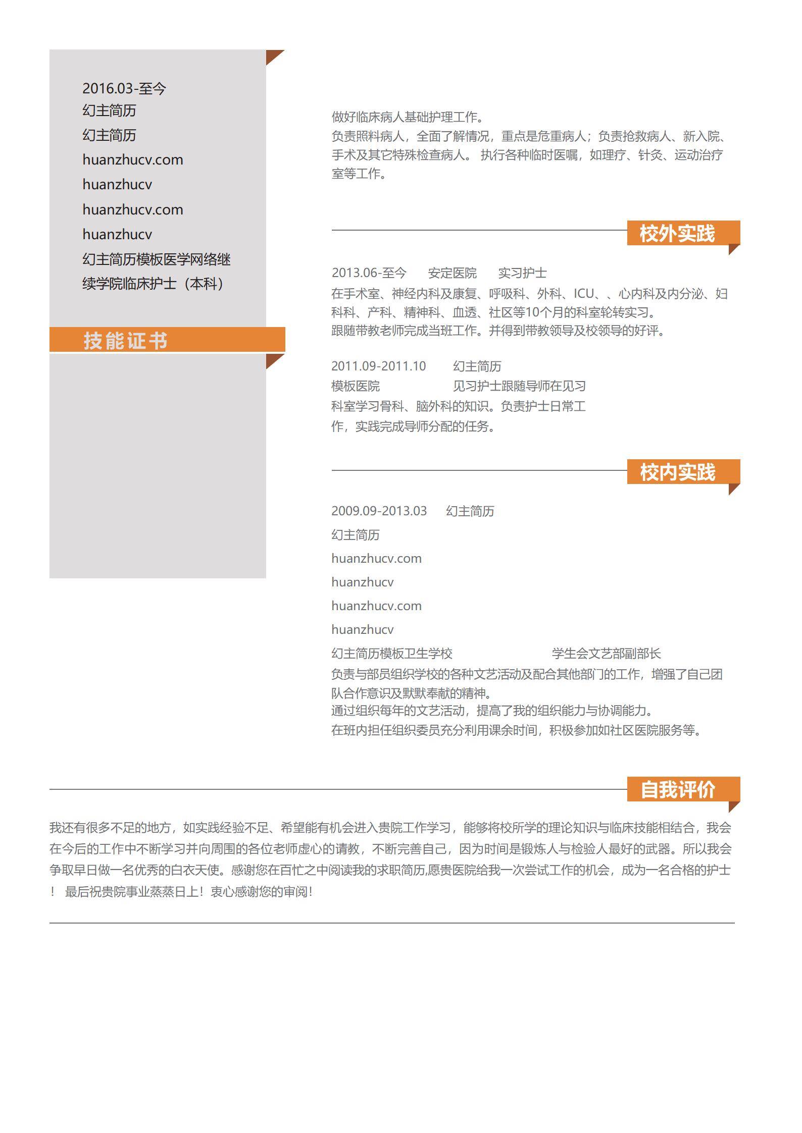 MX-1768临床医学实习生简历模板/