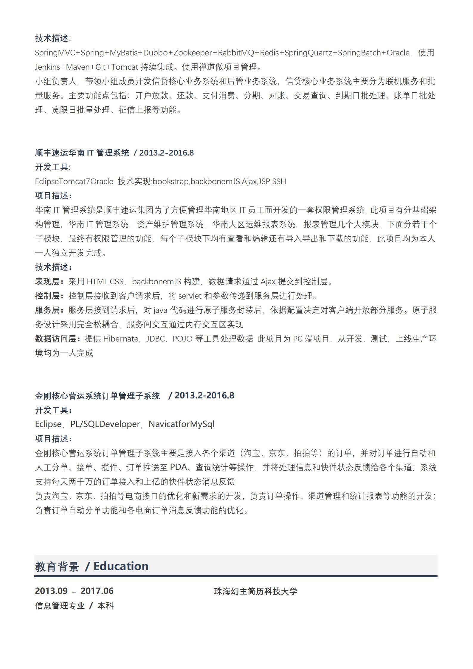 MX-0448物流金融软件主管三年项目经验简历模板/