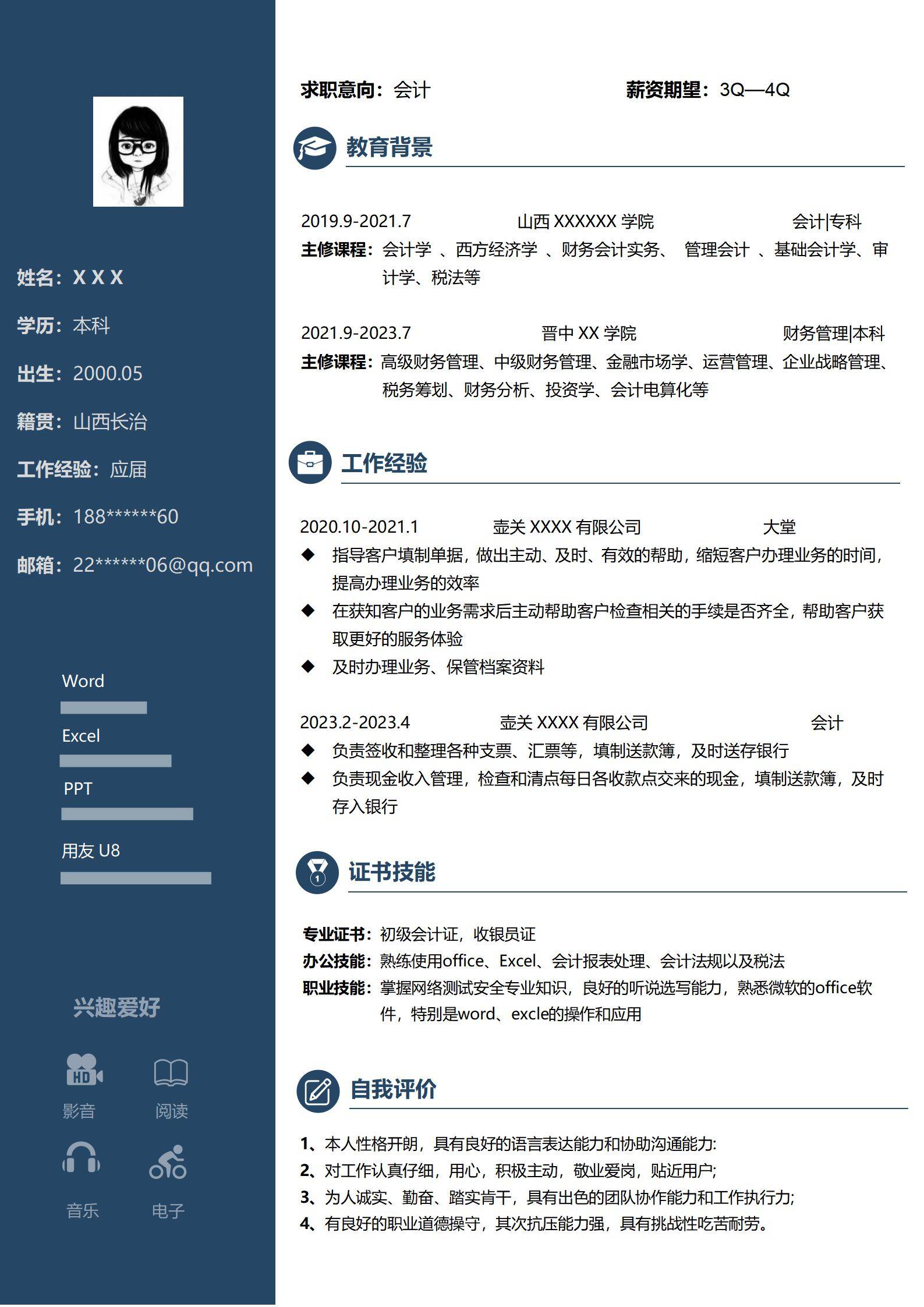 MX-2435会计操作简历模板/