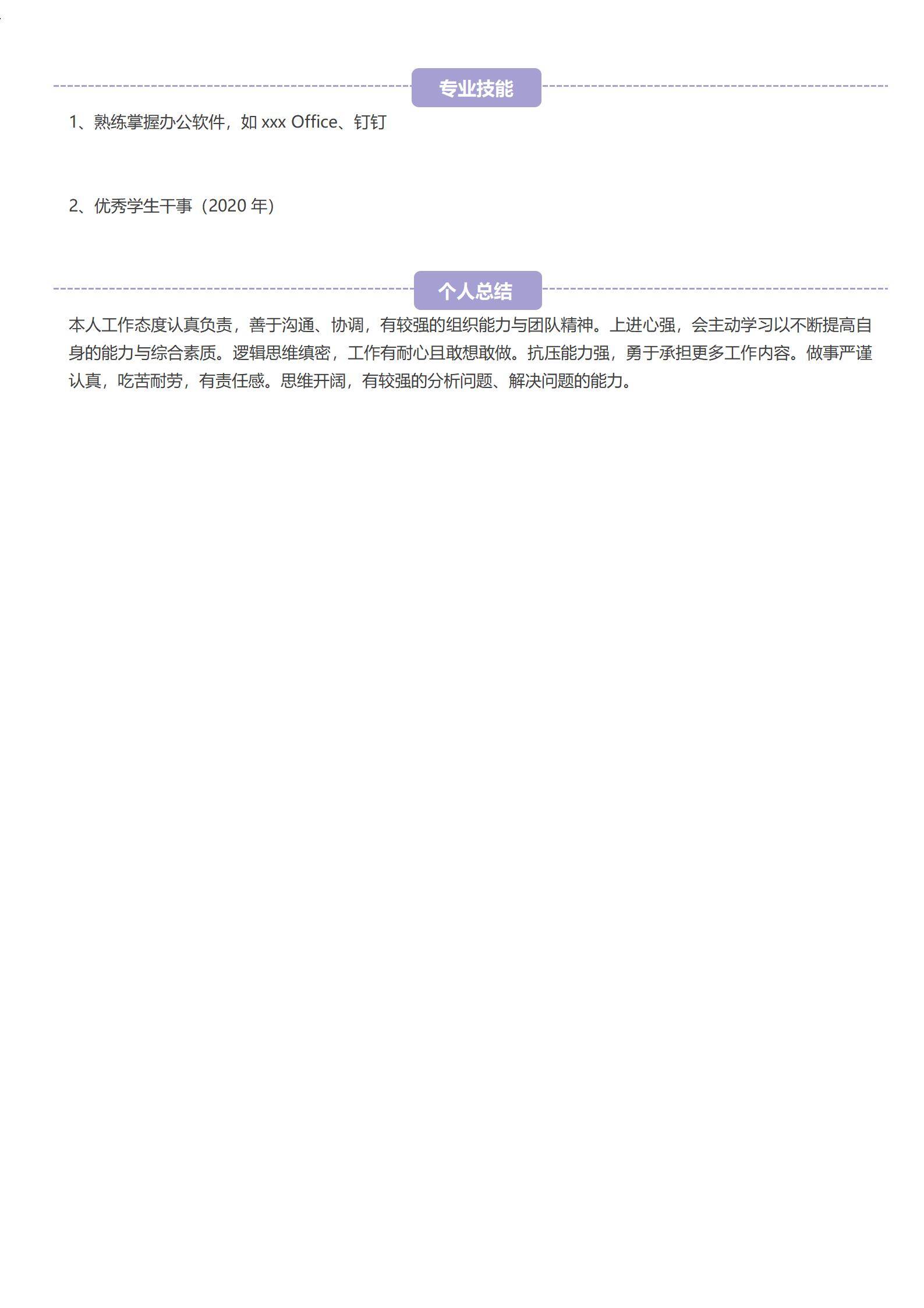 MX-4086药学应届生专业课程简历模板/