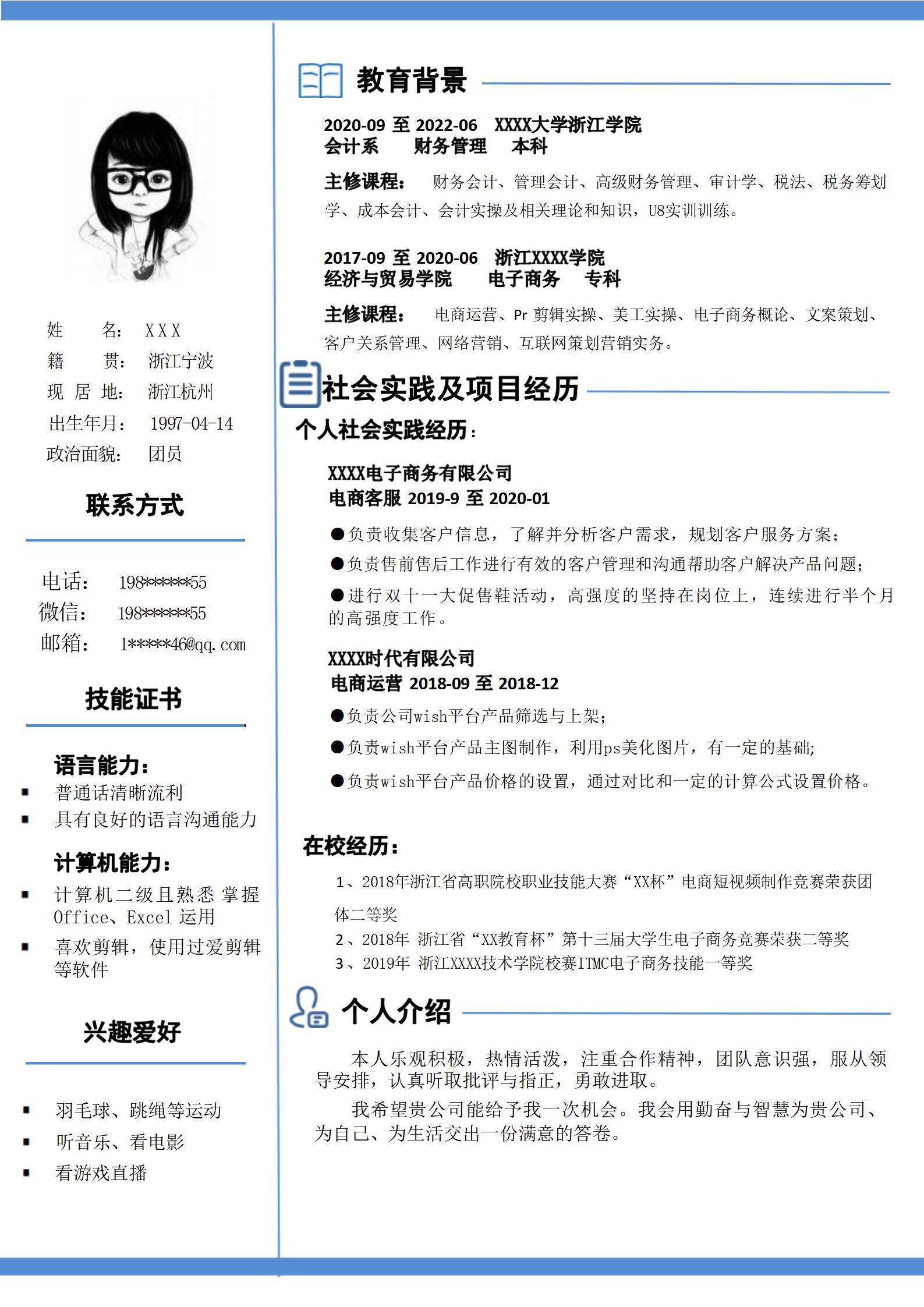 MX-2722电商客服实习简历模板/