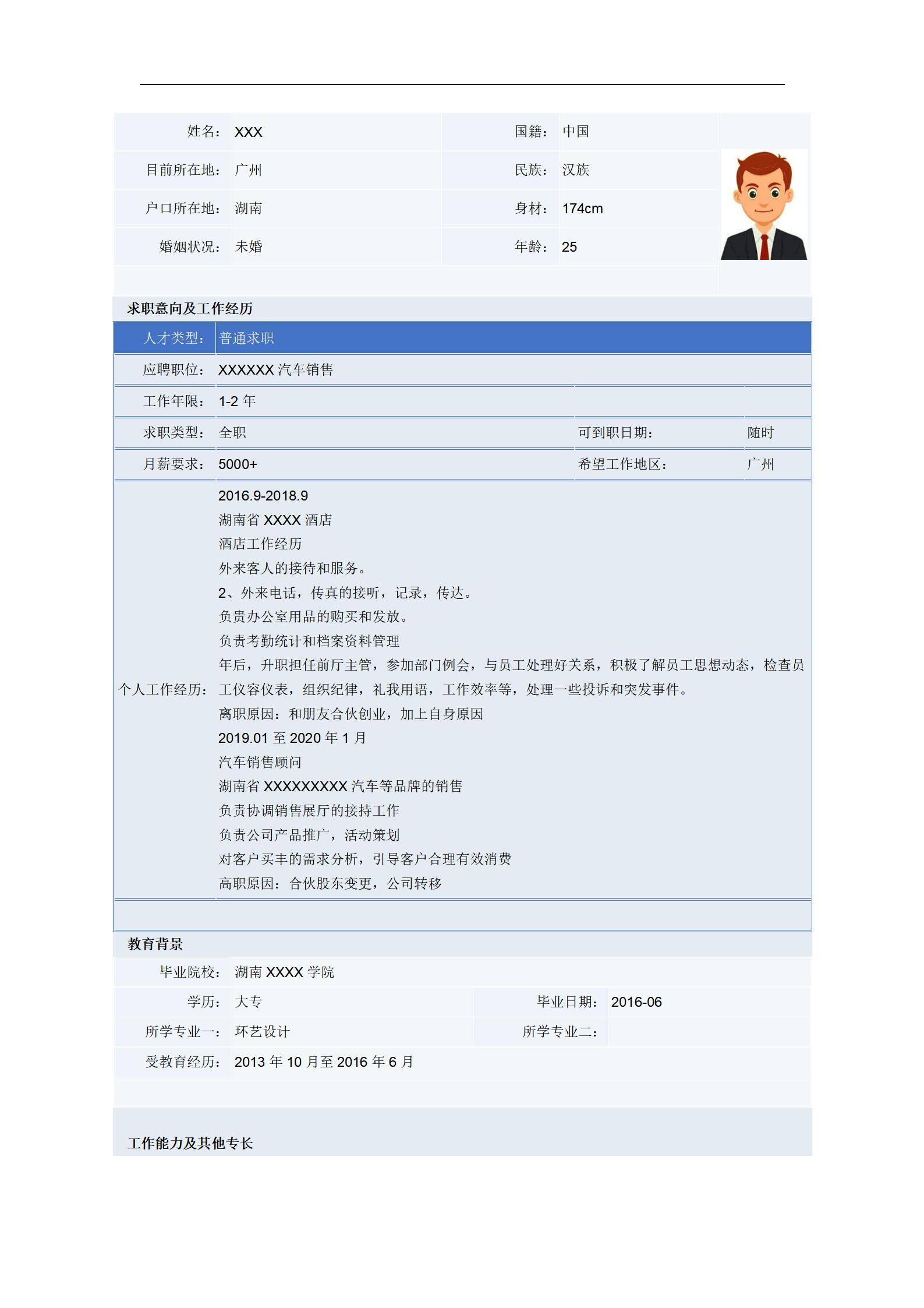 MX-4089幼师简历模板/