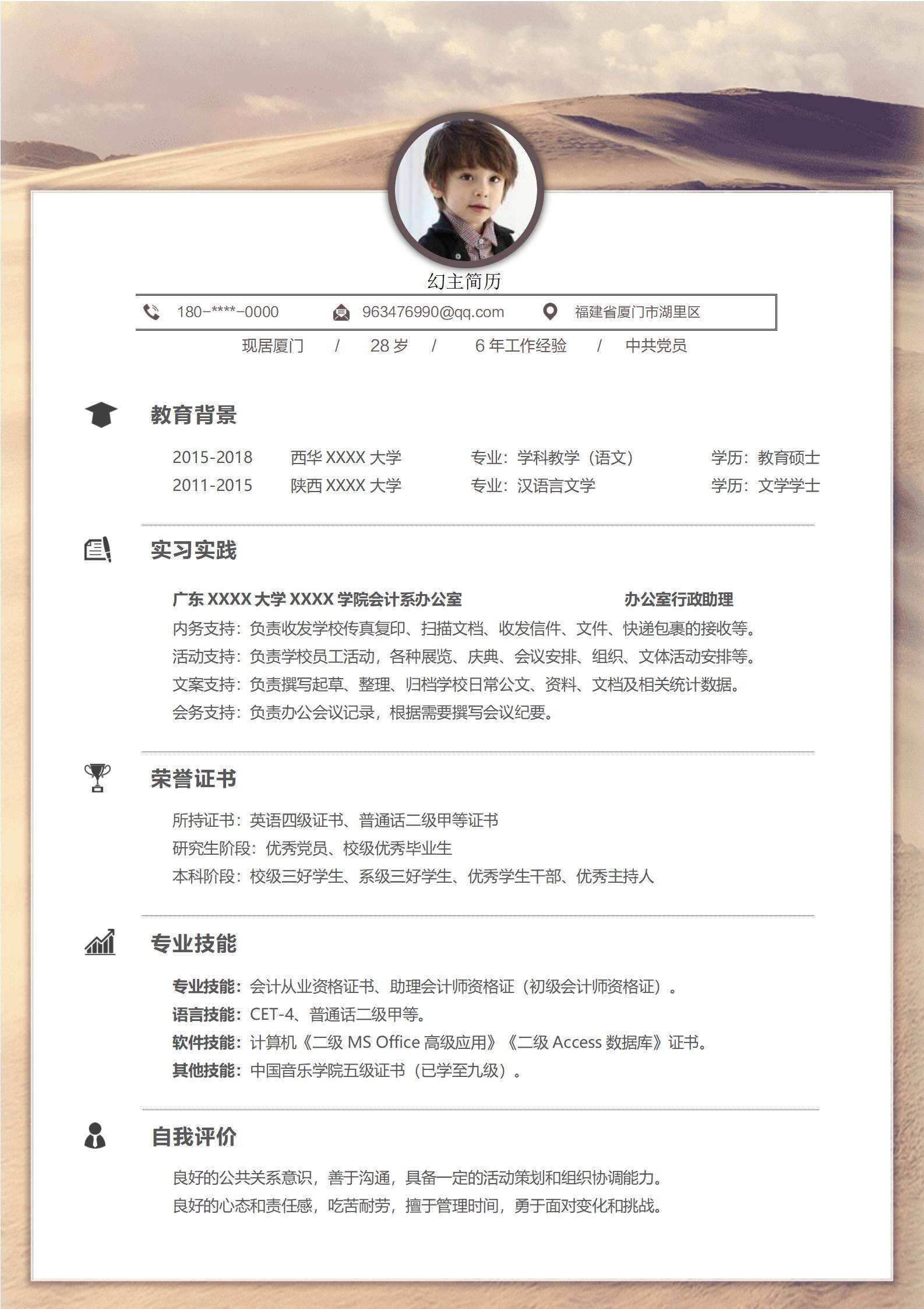 MX-4053行政会计硕士教育转财务简历模板/