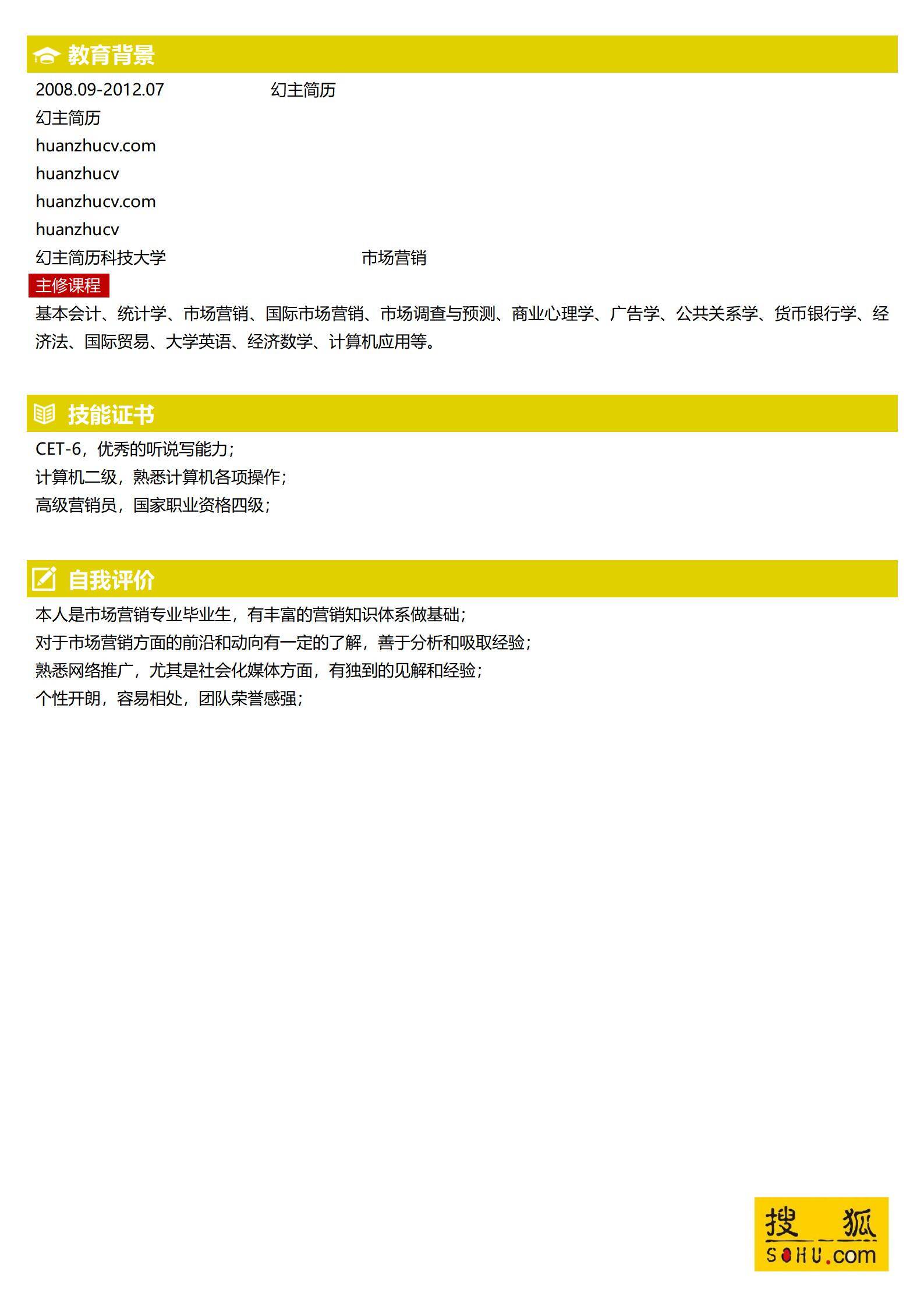 MX-1699市场专员彩色头像多列简历模板/