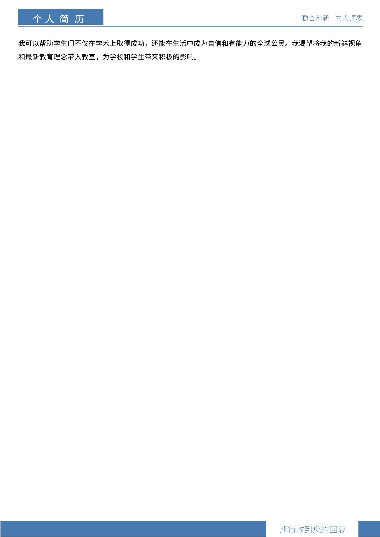 MX-3598英语老师应届生中学实习秋招简历模板/