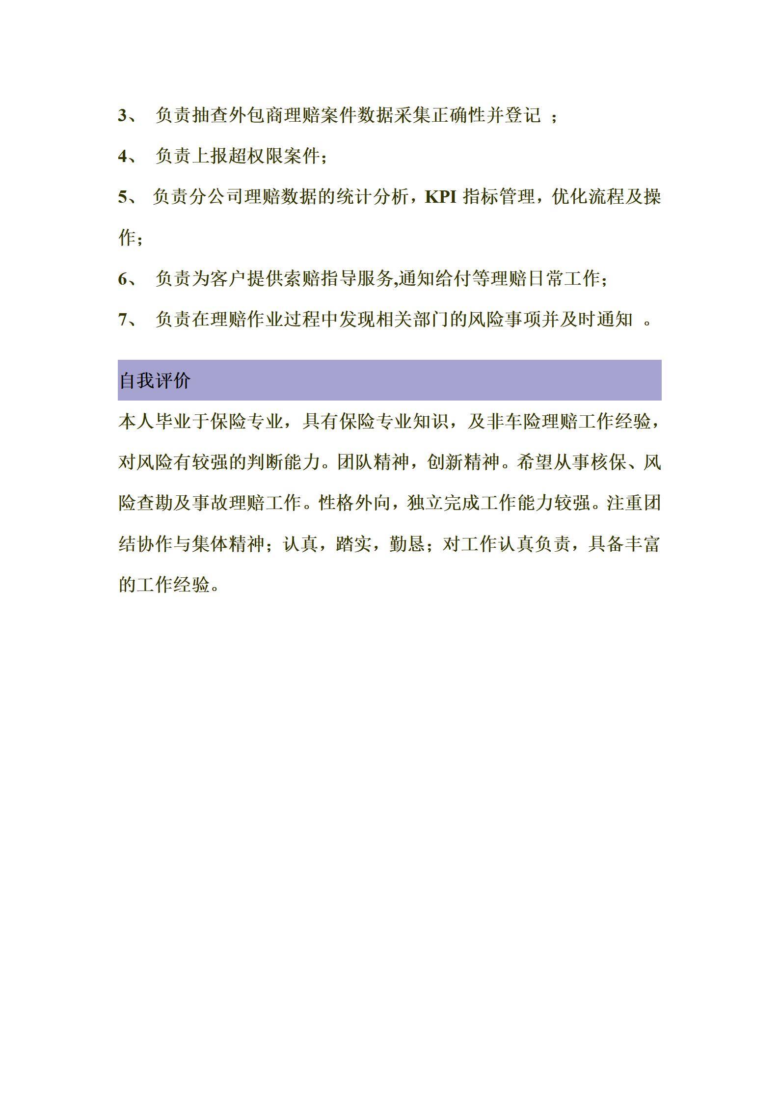 MX-2199大客户经理12年工作经验简历模板/