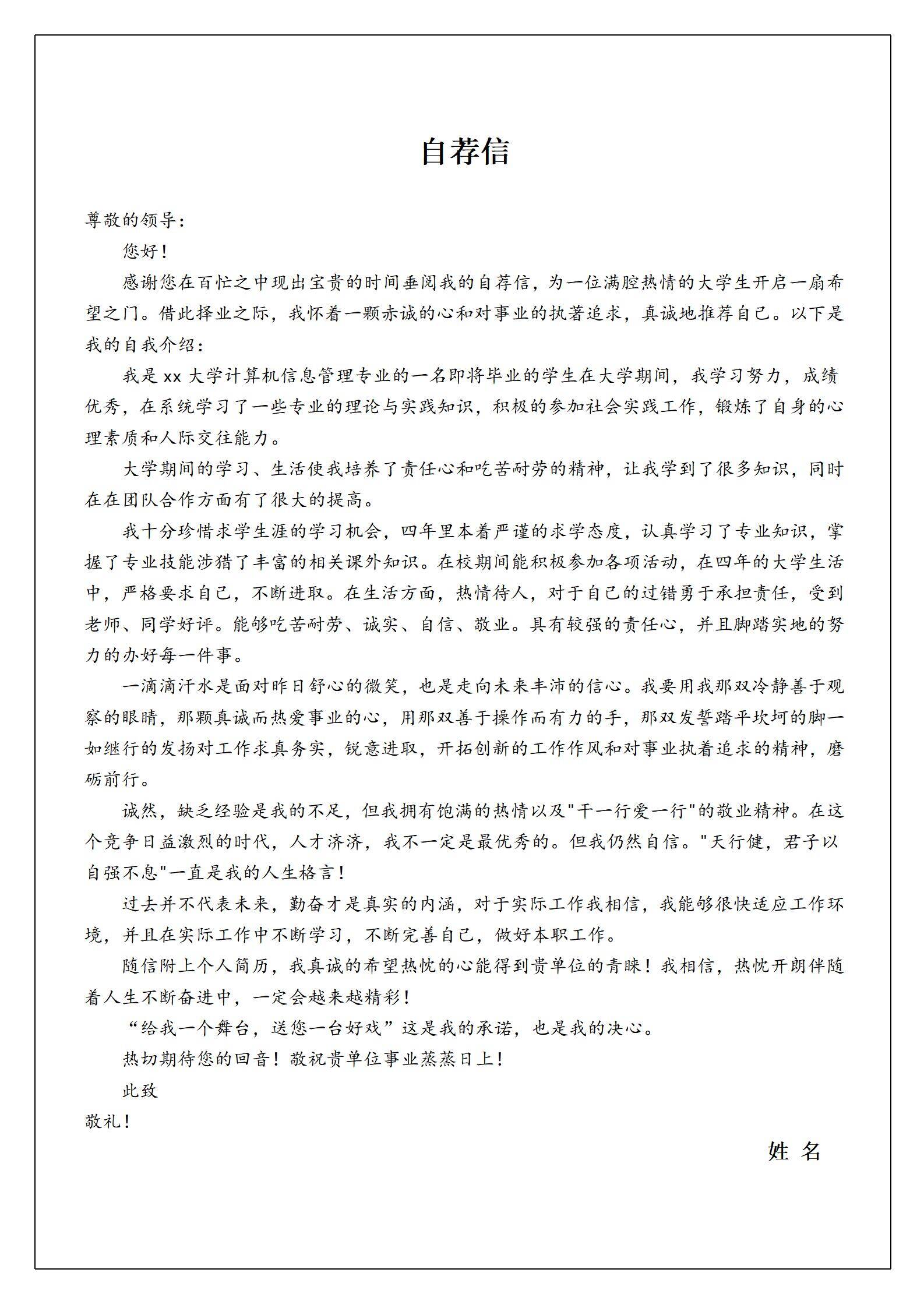 MX-0132安卓软件工程师应届生简历模板/