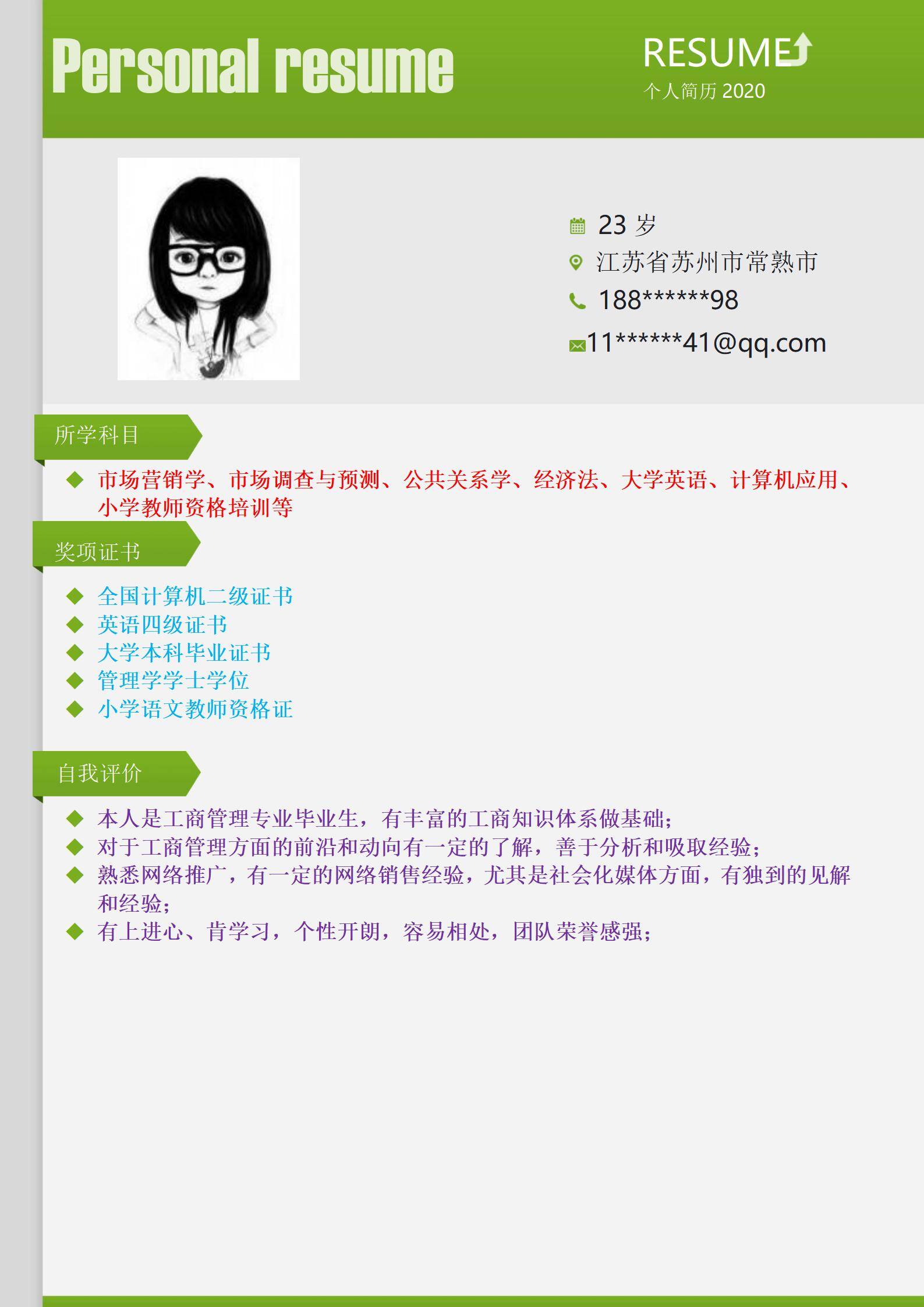 MX-2899产品经理应届生春招简历模板/