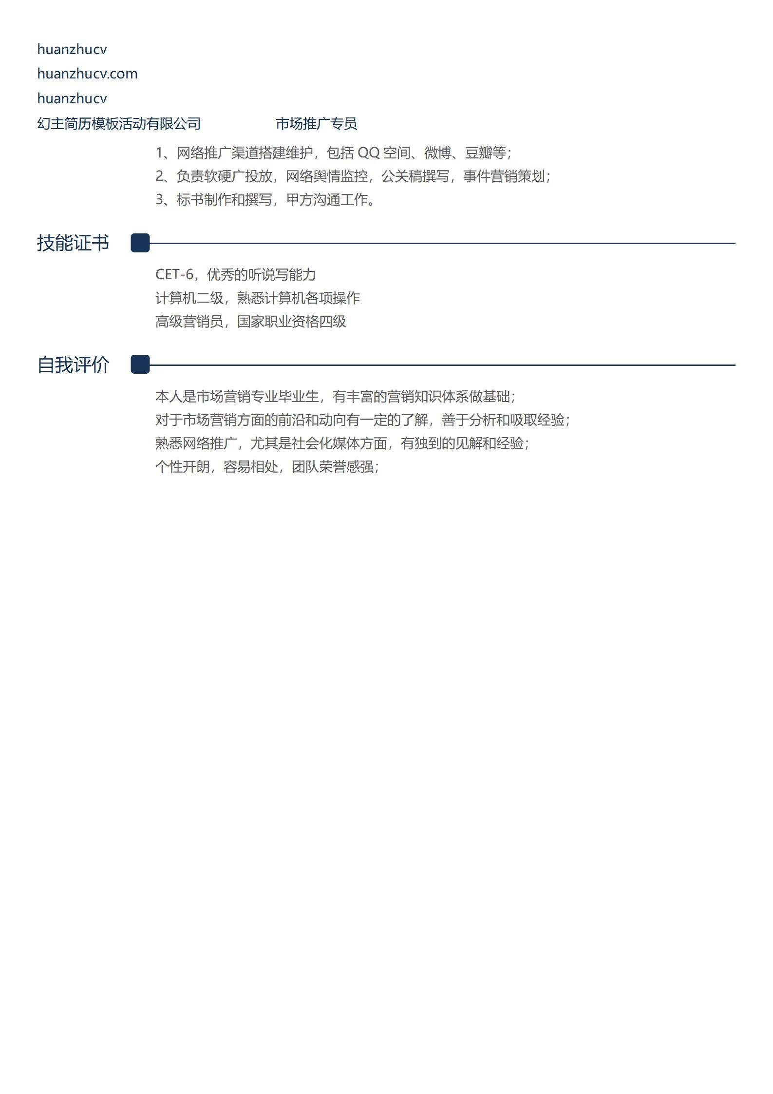 MX-2019市场专员量化简历模板/