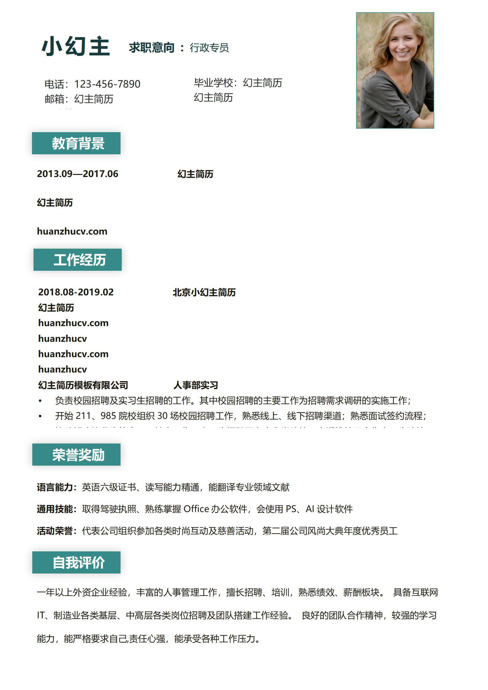 MX-0972校园招聘通用型应届生求职简历模板/