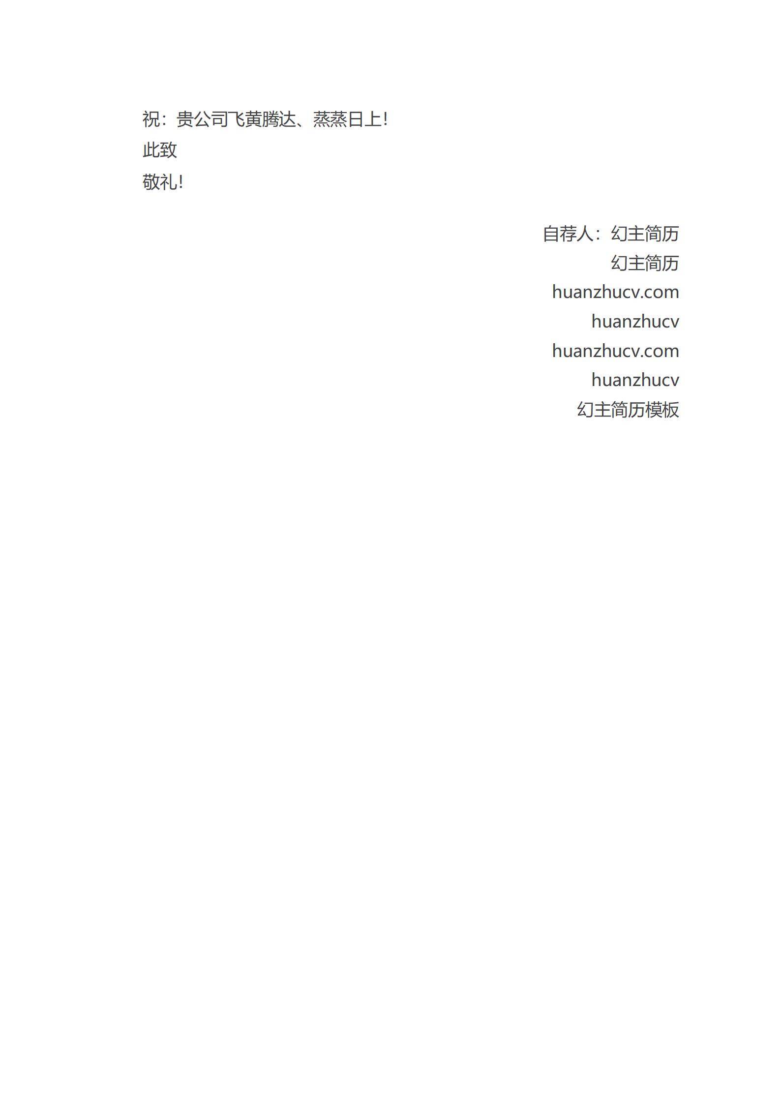 MX-0770电气工程专业应聘护士的简历模板/