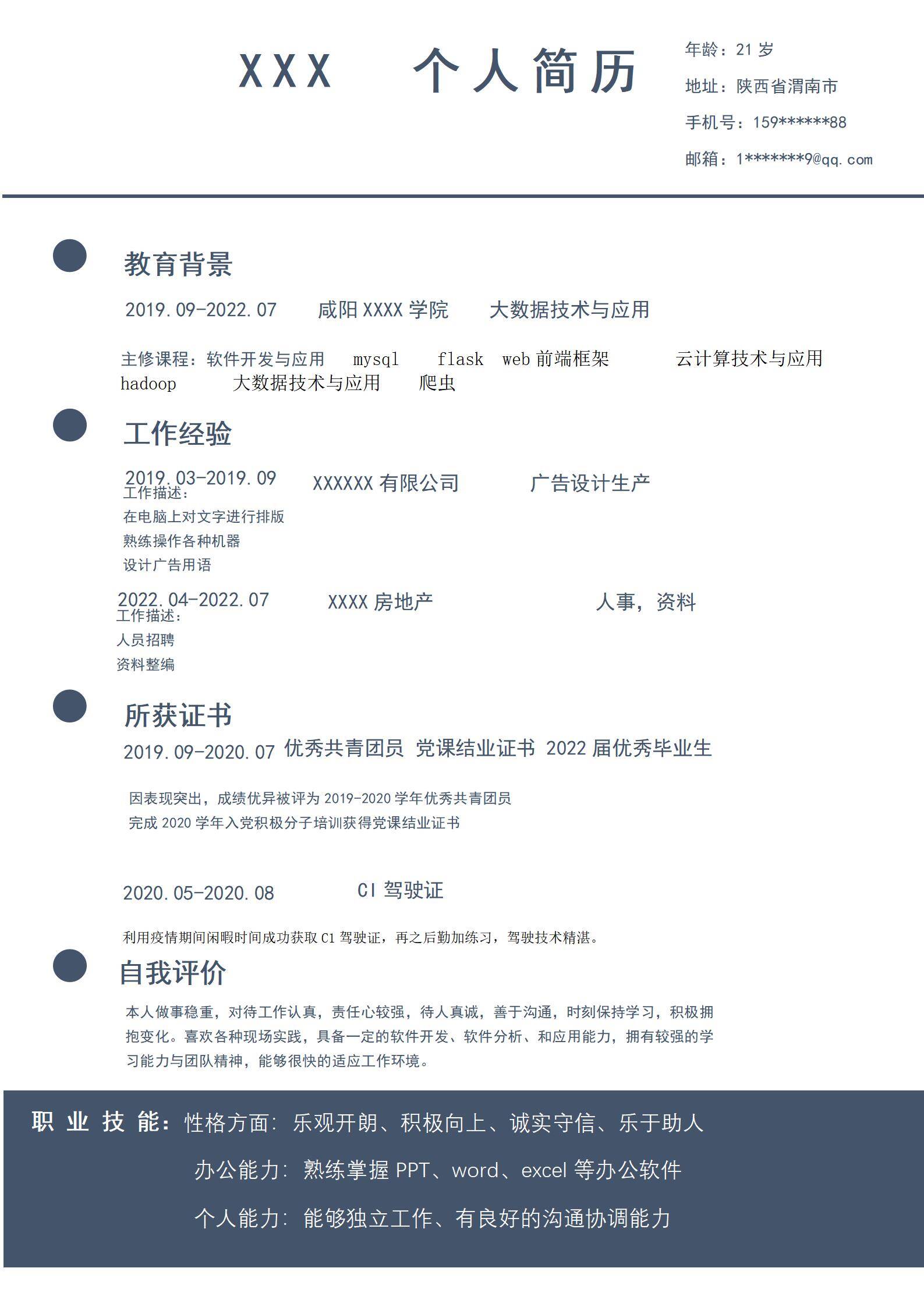 MX-2551人事广告设计简历模板免费/