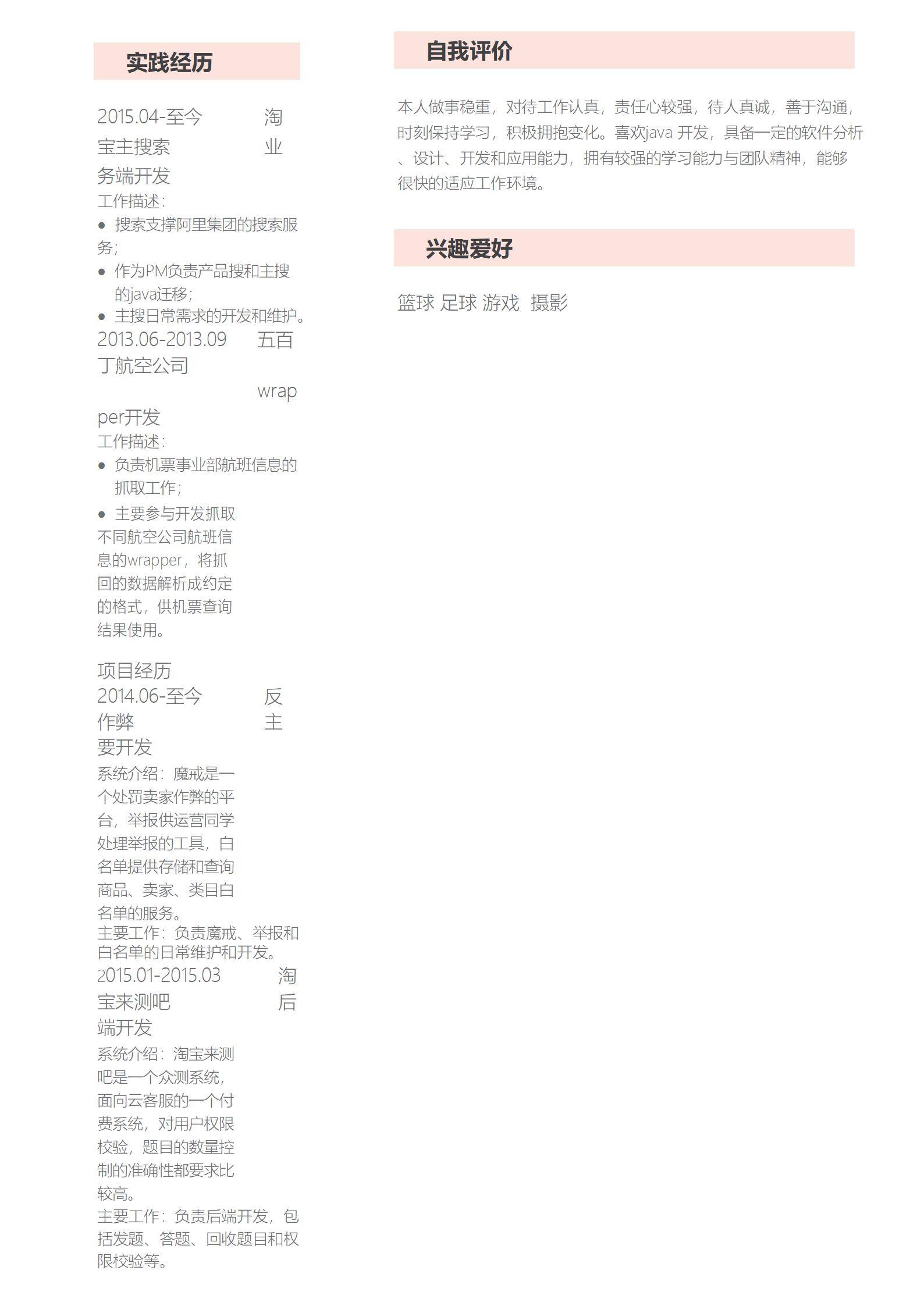 MX-0525电商众测Java开发应届生项目简历模板/