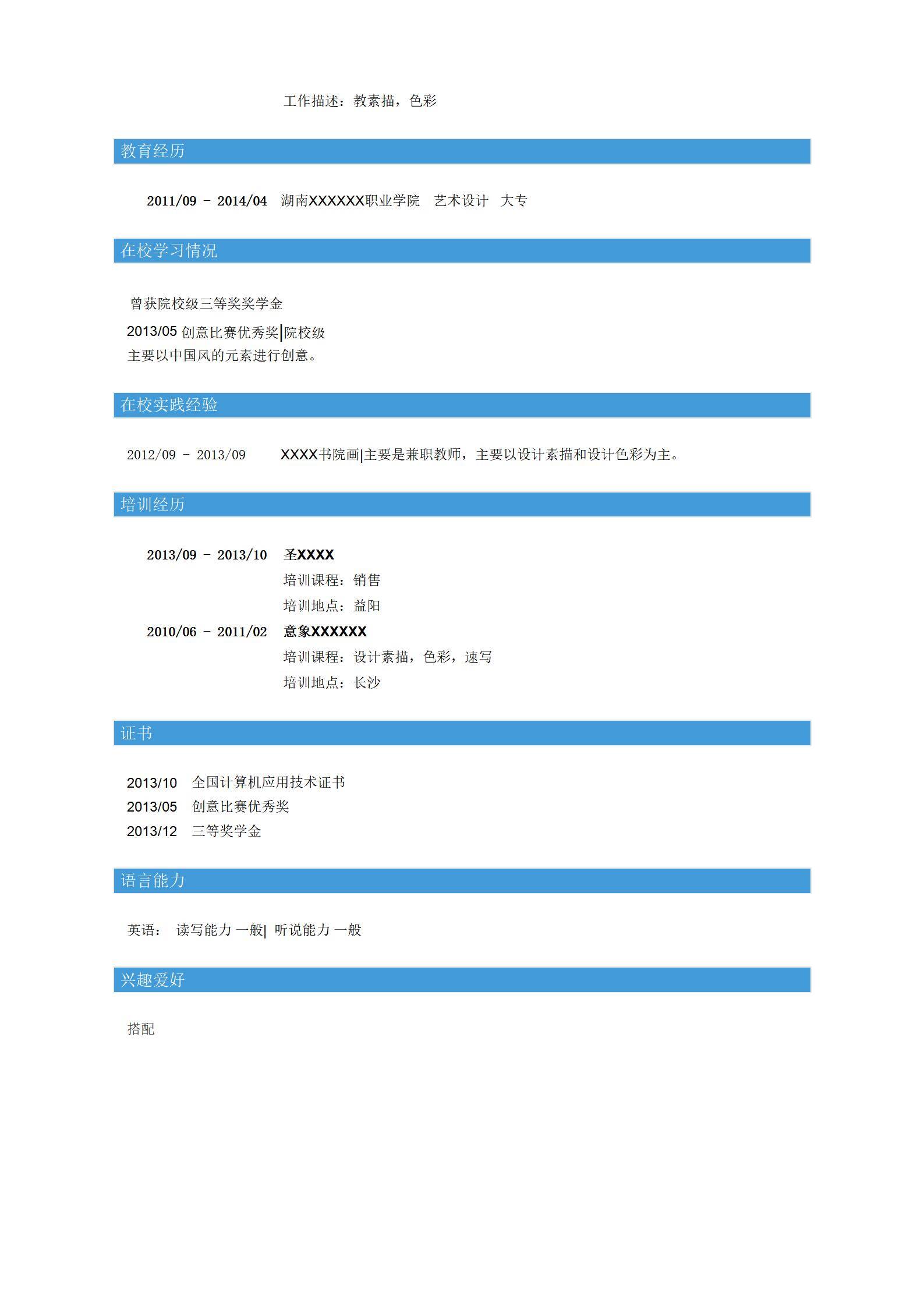 MX-2805女装设计师三年工作经验简历模板/