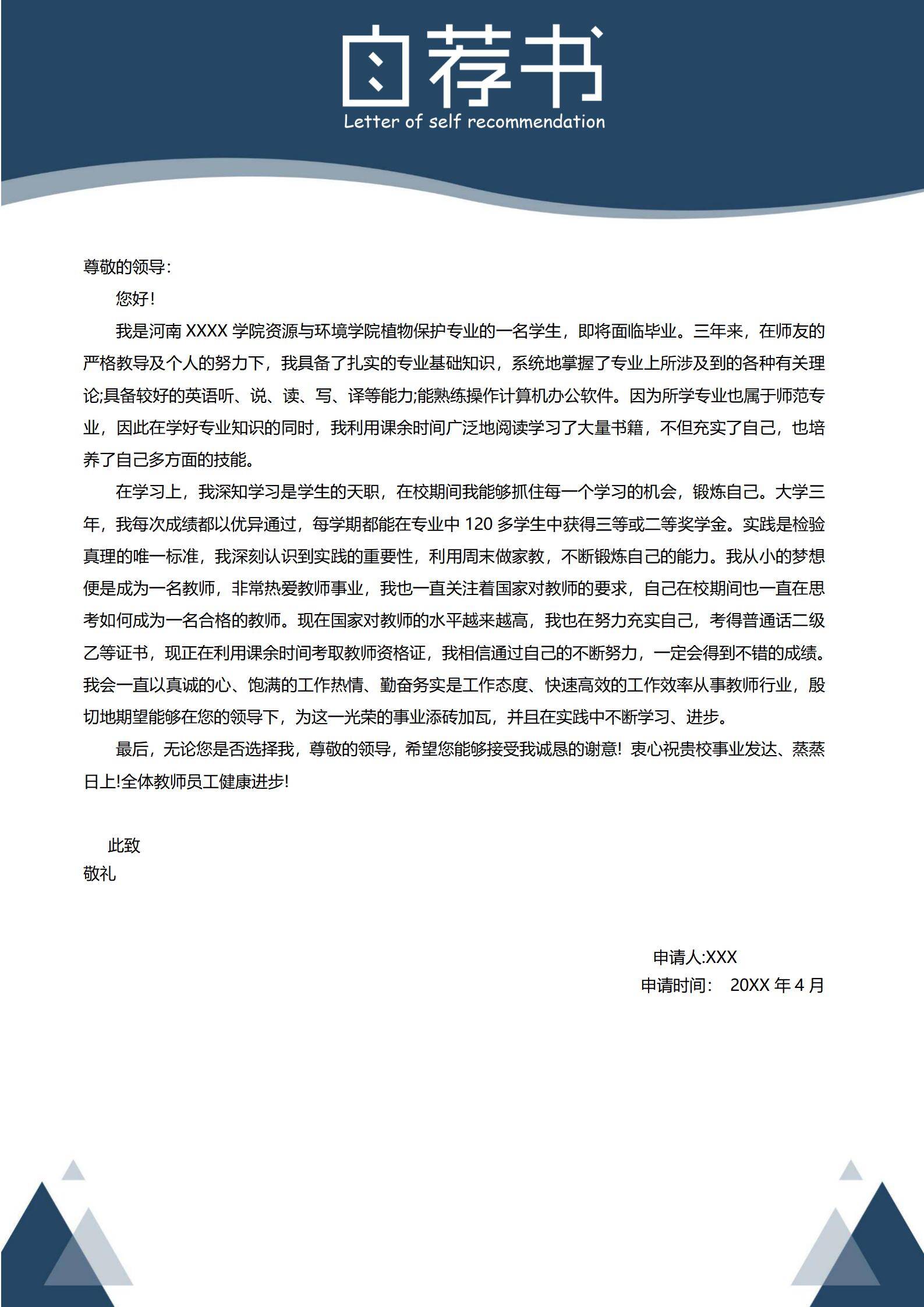 MX-4262小学数学教师应届生奖项简历模板/