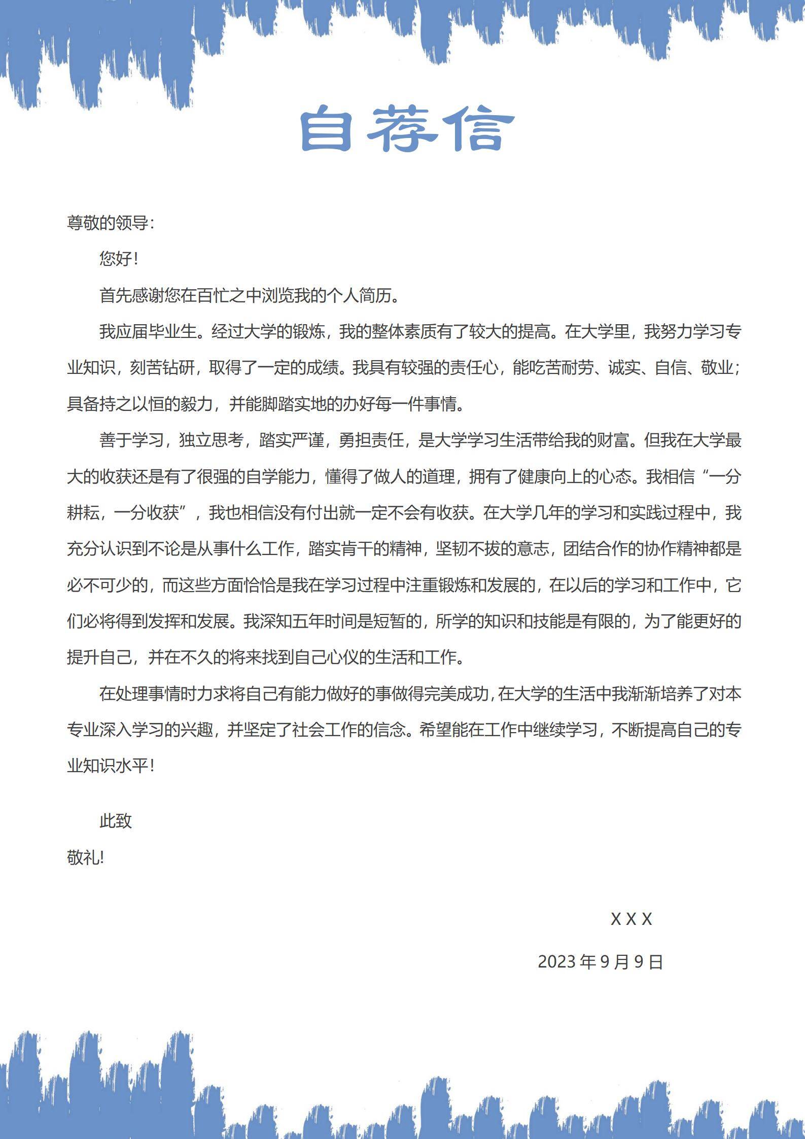 MX-2727电话销售应届生春招简历模板/