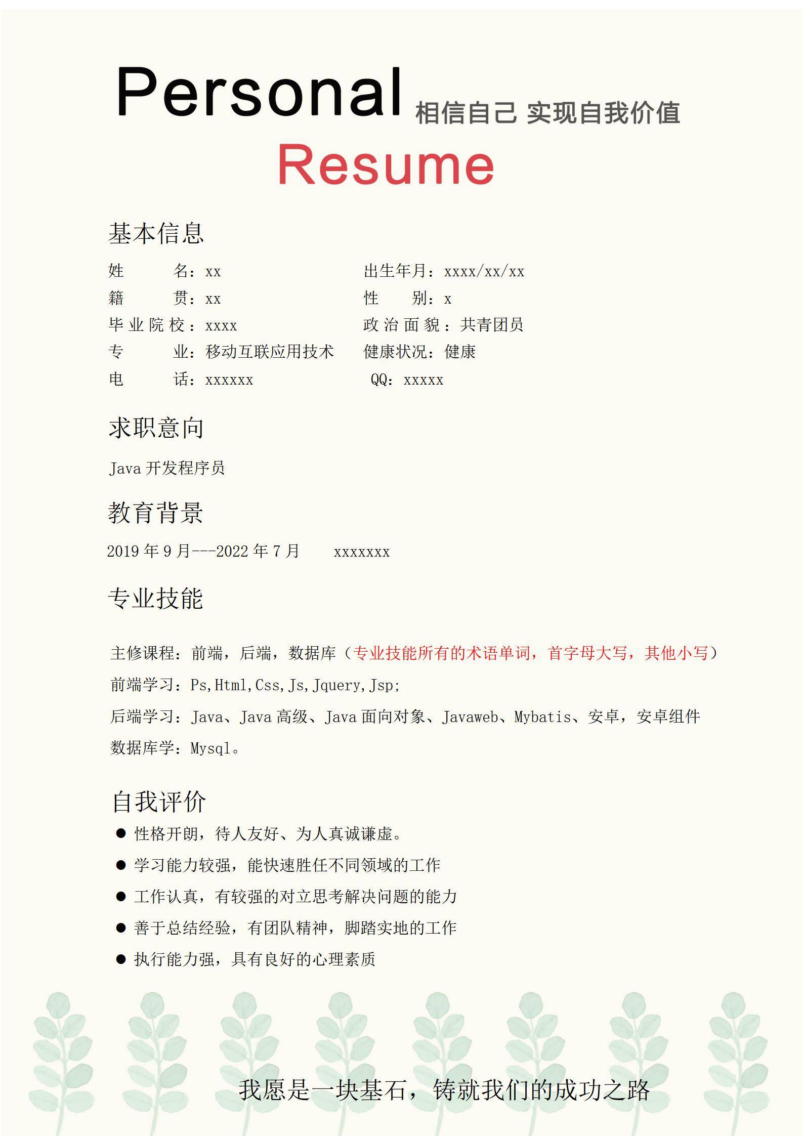 MX-0694Android个人项目开发简历模板/