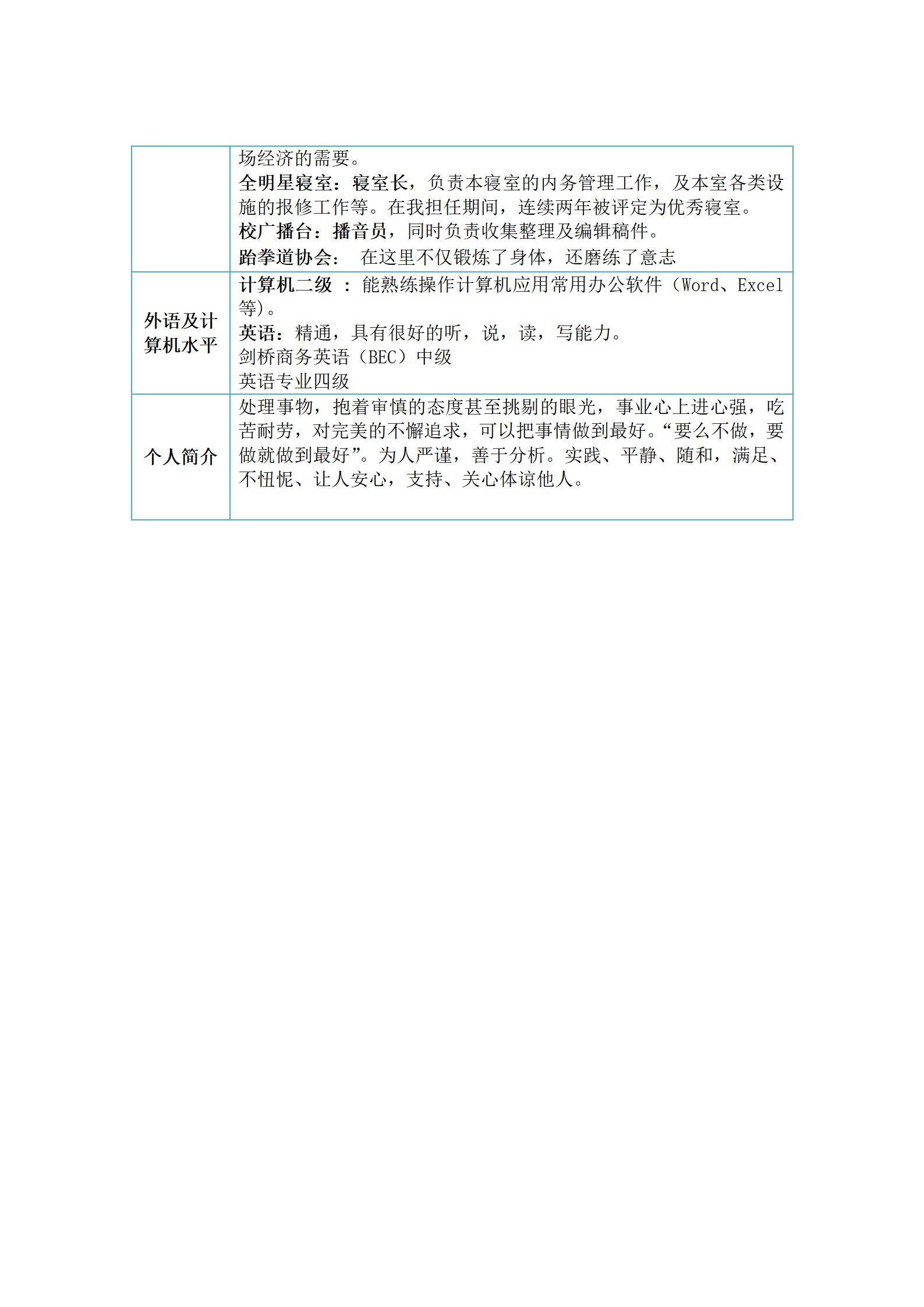 MX-2187C语言软件应届生简历模板下载/