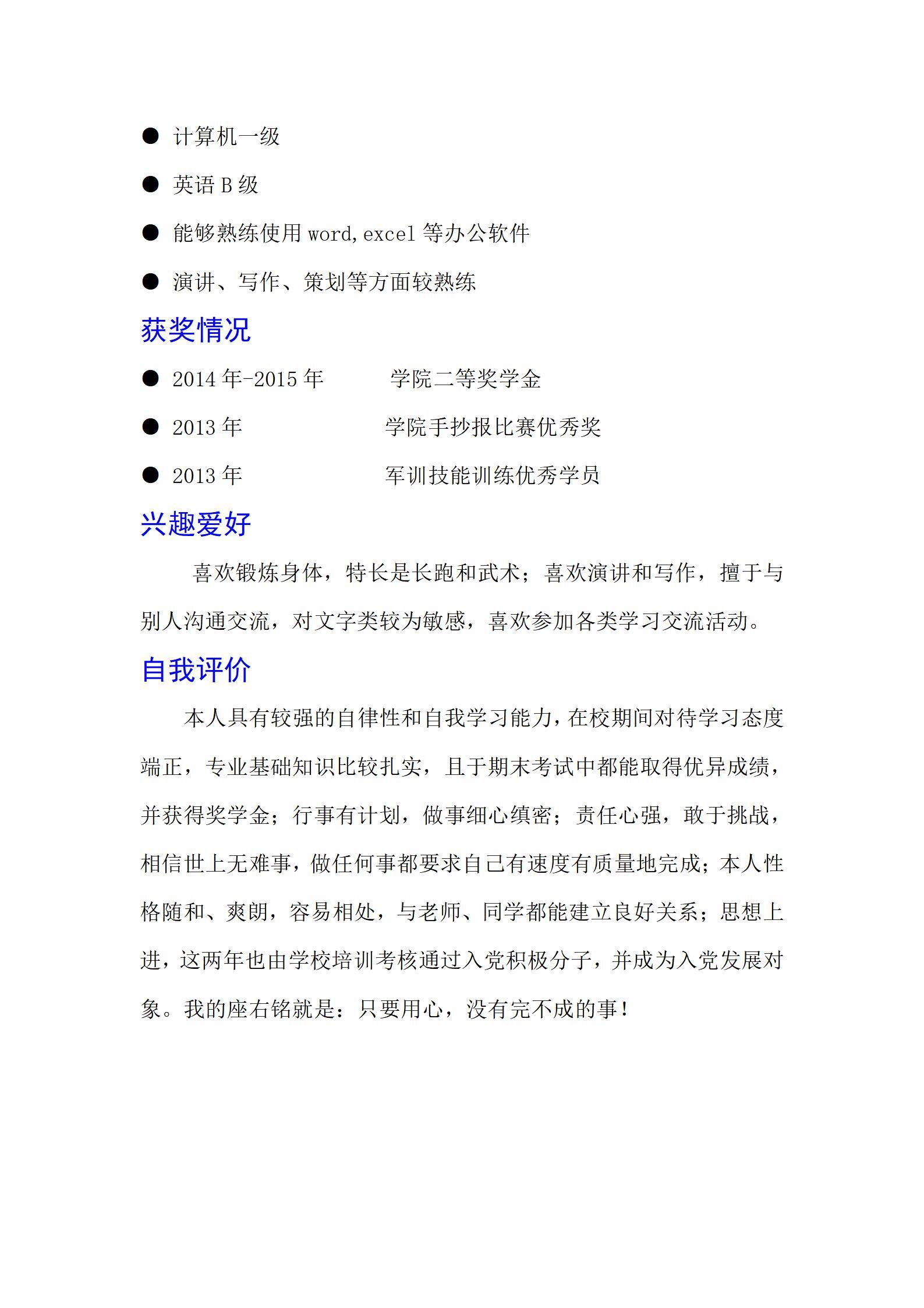 MX-2834财务行政助理兼职应届生春招简历模板/