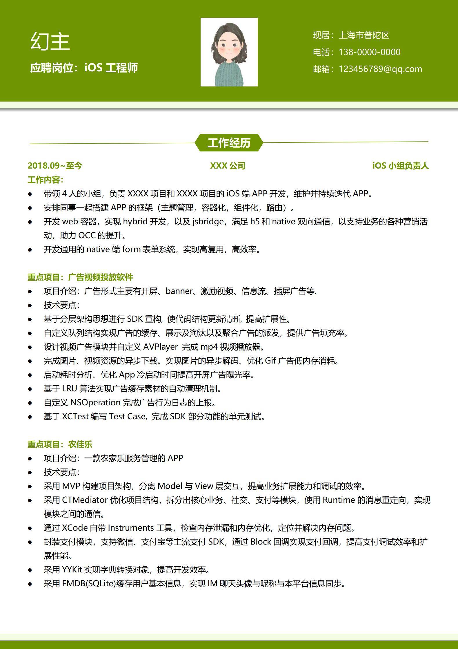 MX-0670iOS动态化开发简历模板/