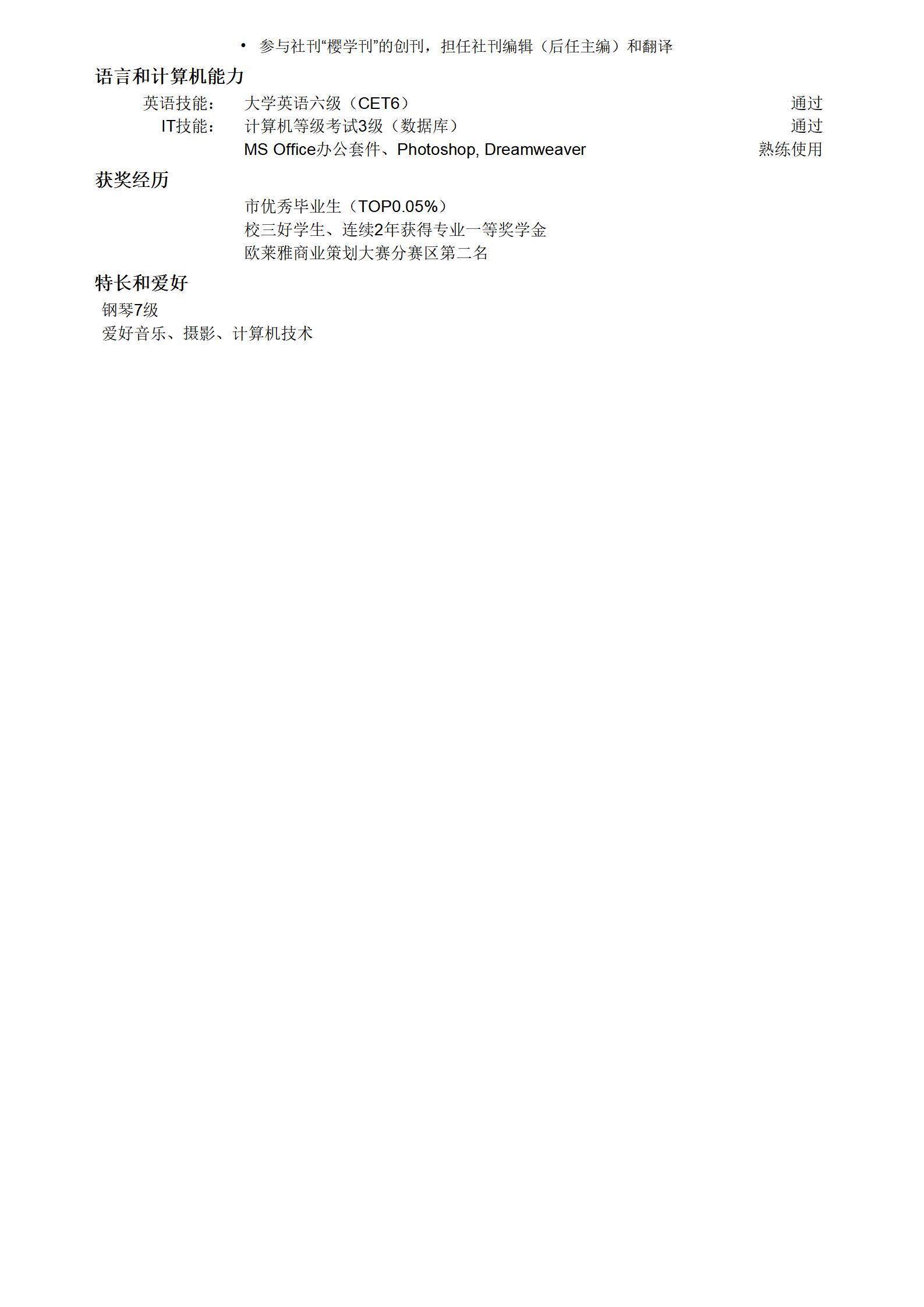 MX-2154混凝土工程师简历模板/