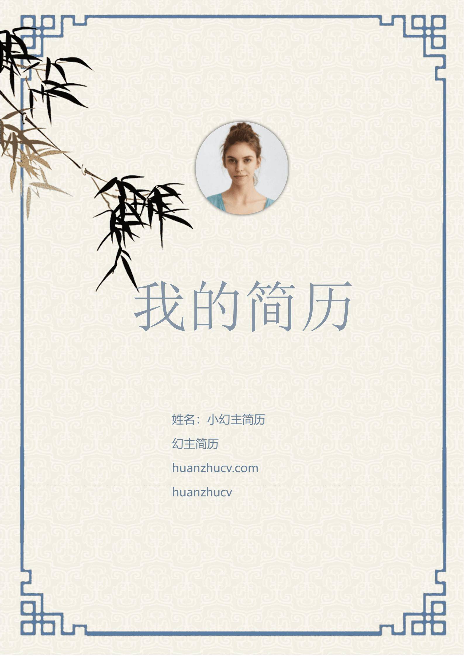 MX-0811核心为自荐信的银行柜员简历模板/