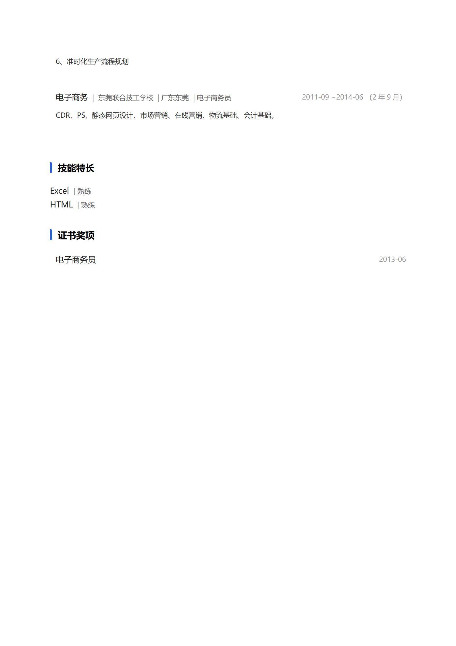 MX-3723采购运营成果简历模板/