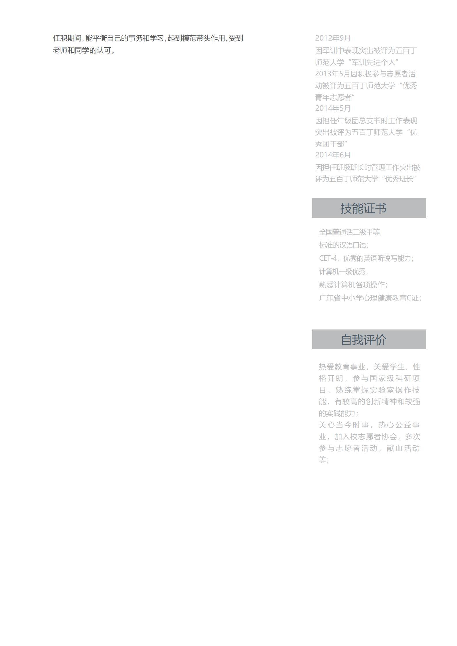 MX-2328化学教师两年工作经验简历模板/