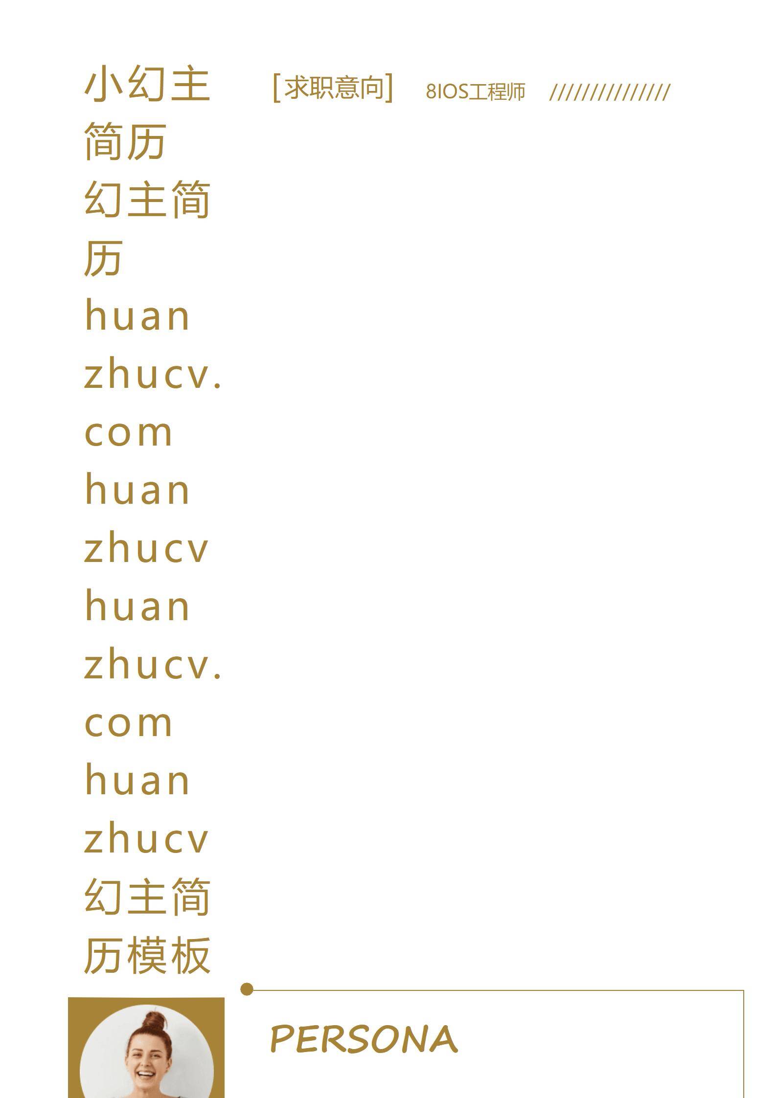 MX-0757模仿开发网易新闻等App的iOS实习简历模板/