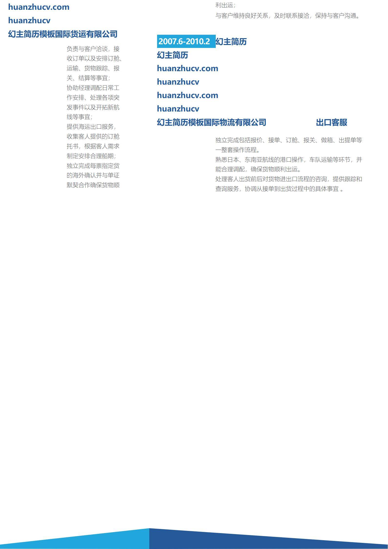 MX-1783物流外贸主管求职简历模板/