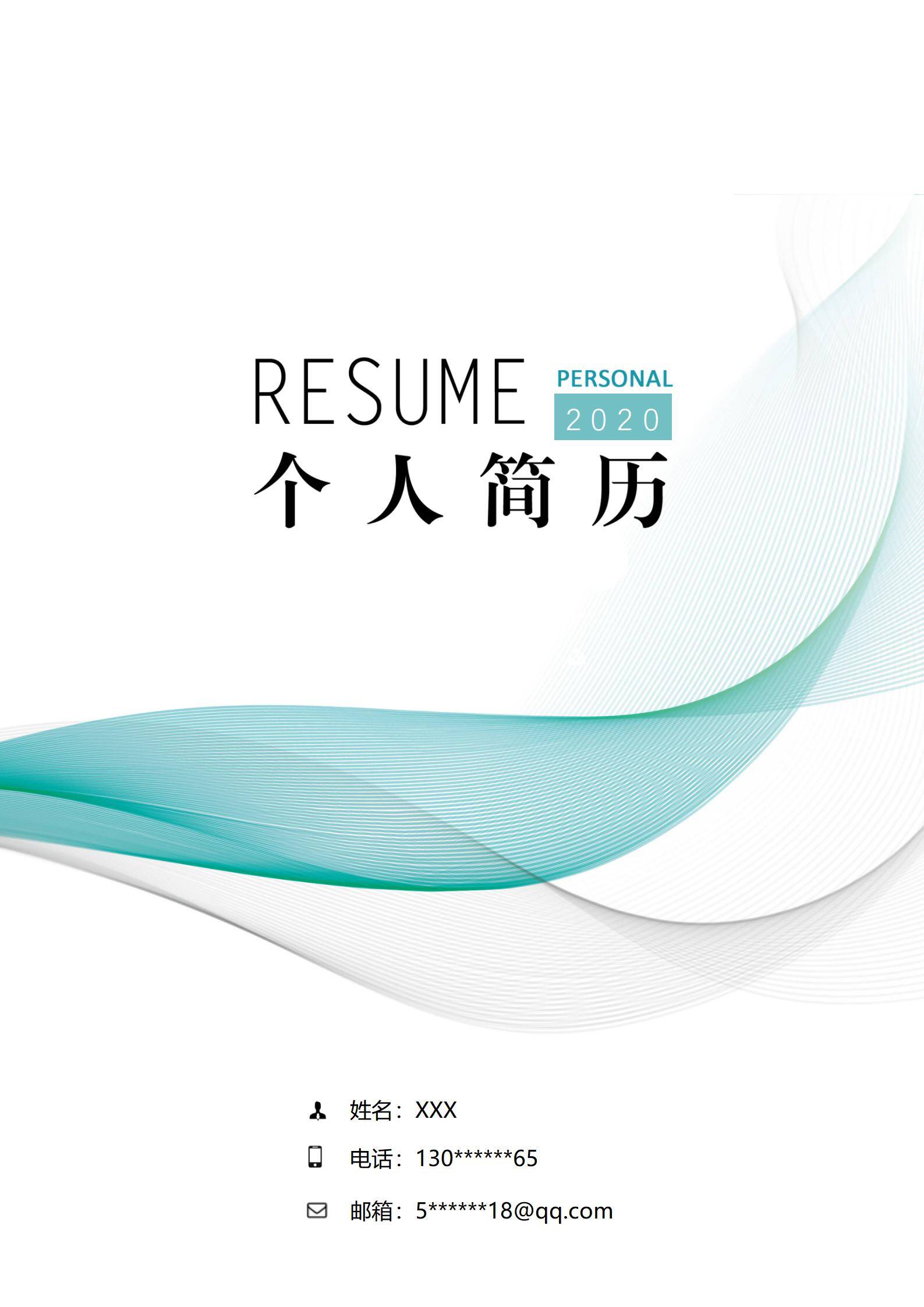 MX-3962销售专员信息分析简历模板/