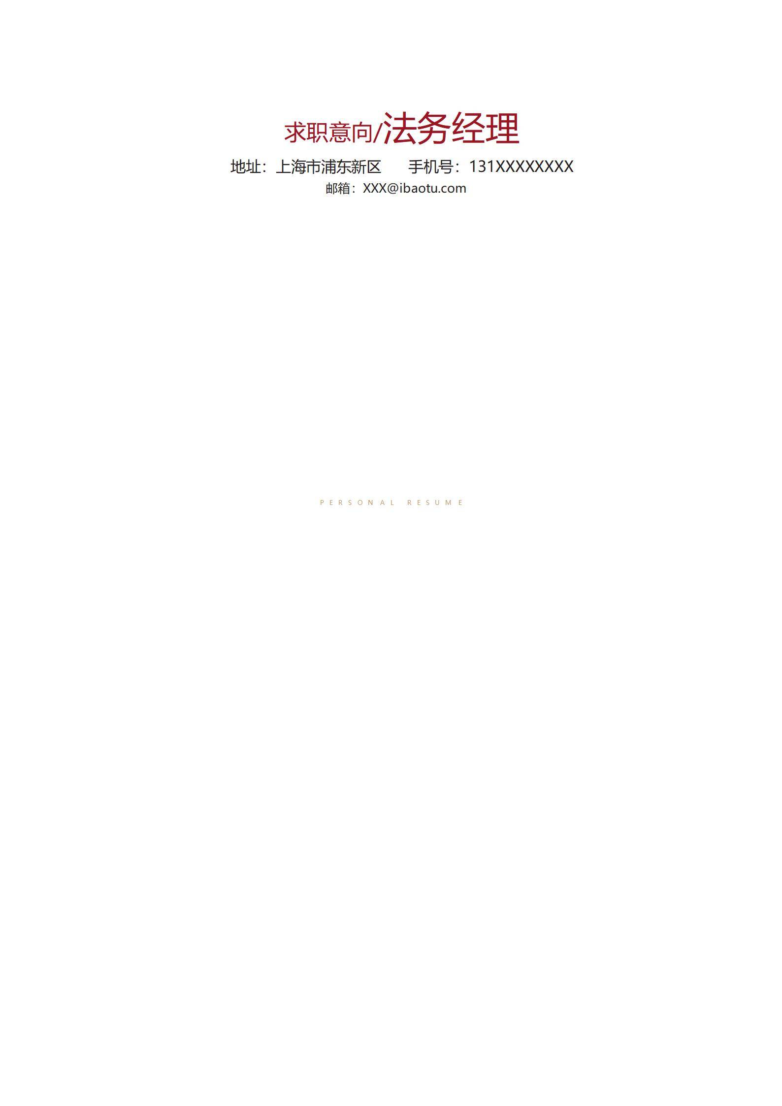 MX-0737内容空泛的通用万能自荐信模板/