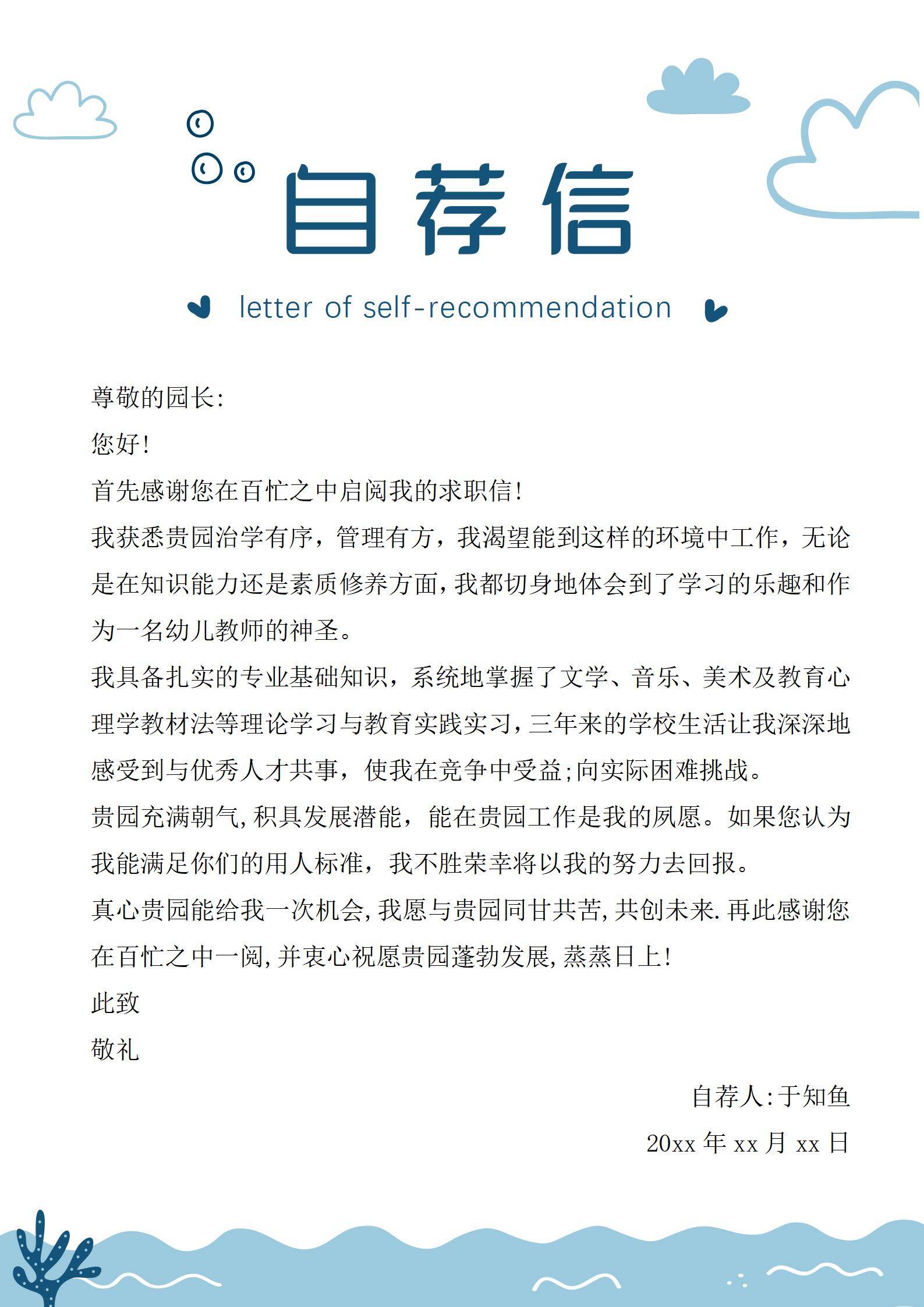 MX-1344幼师详细实习简历模板/