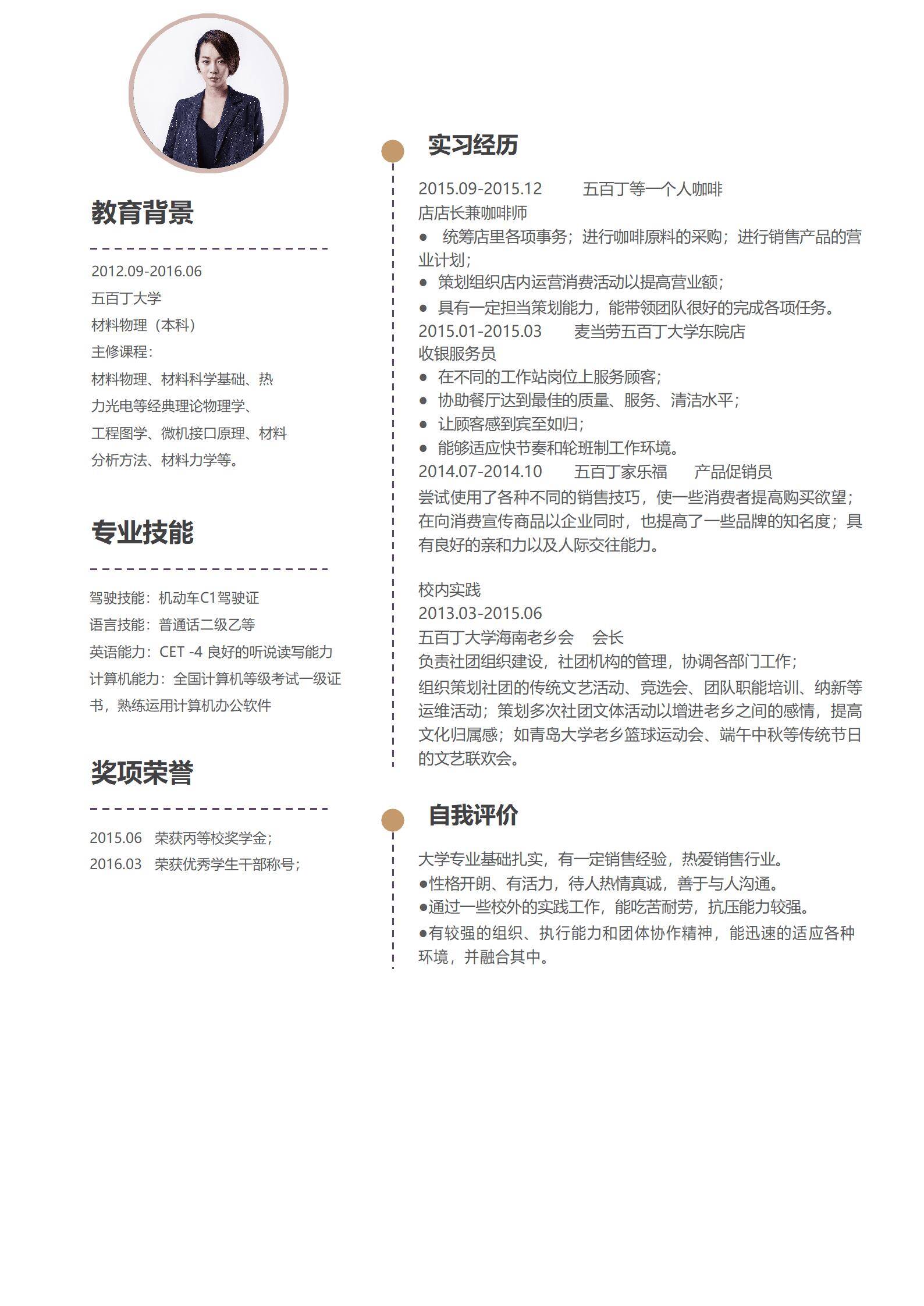 MX-0464设计专业通用自荐信模板/