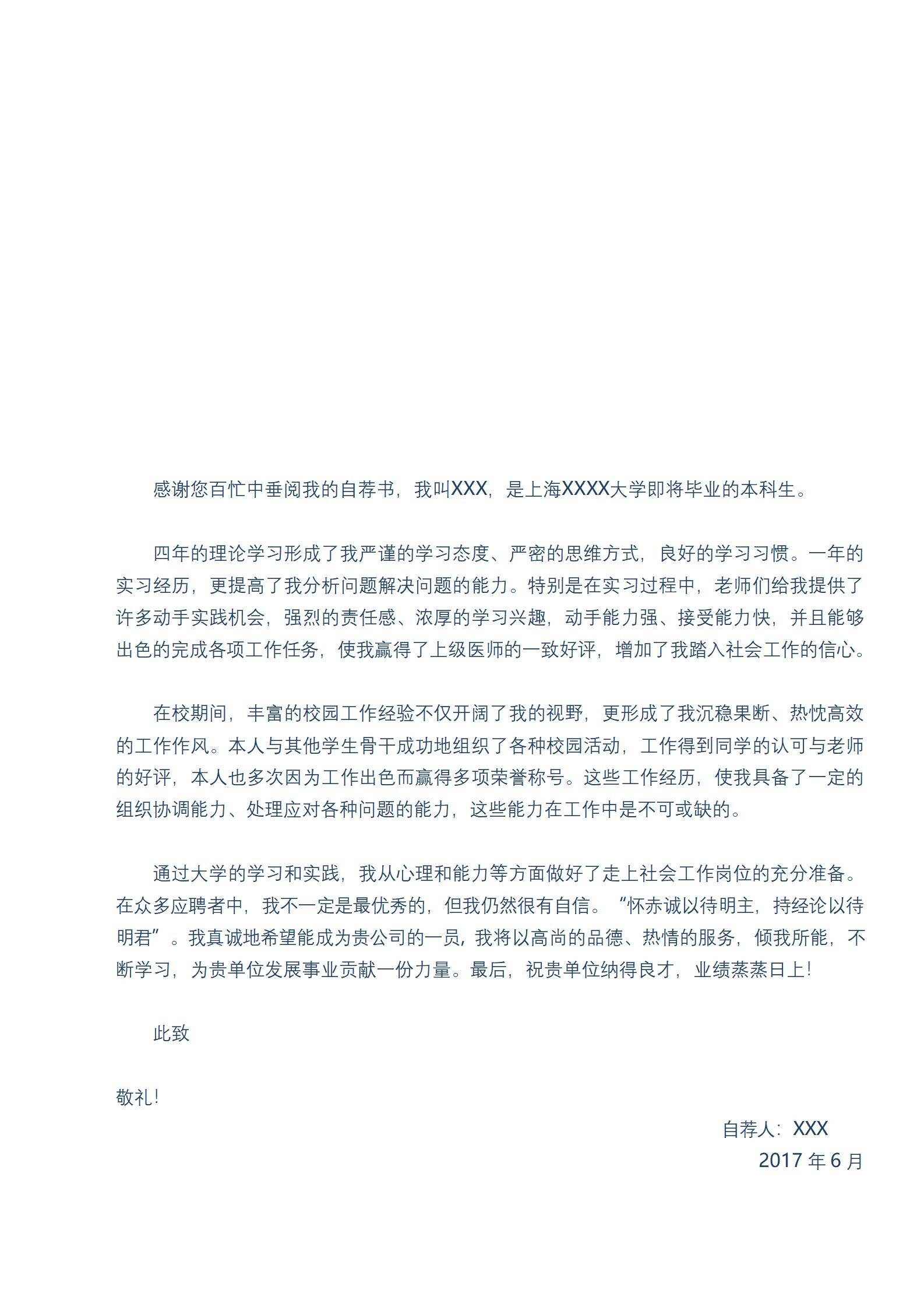 MX-3869外贸业务员实践型经验求职简历模板/