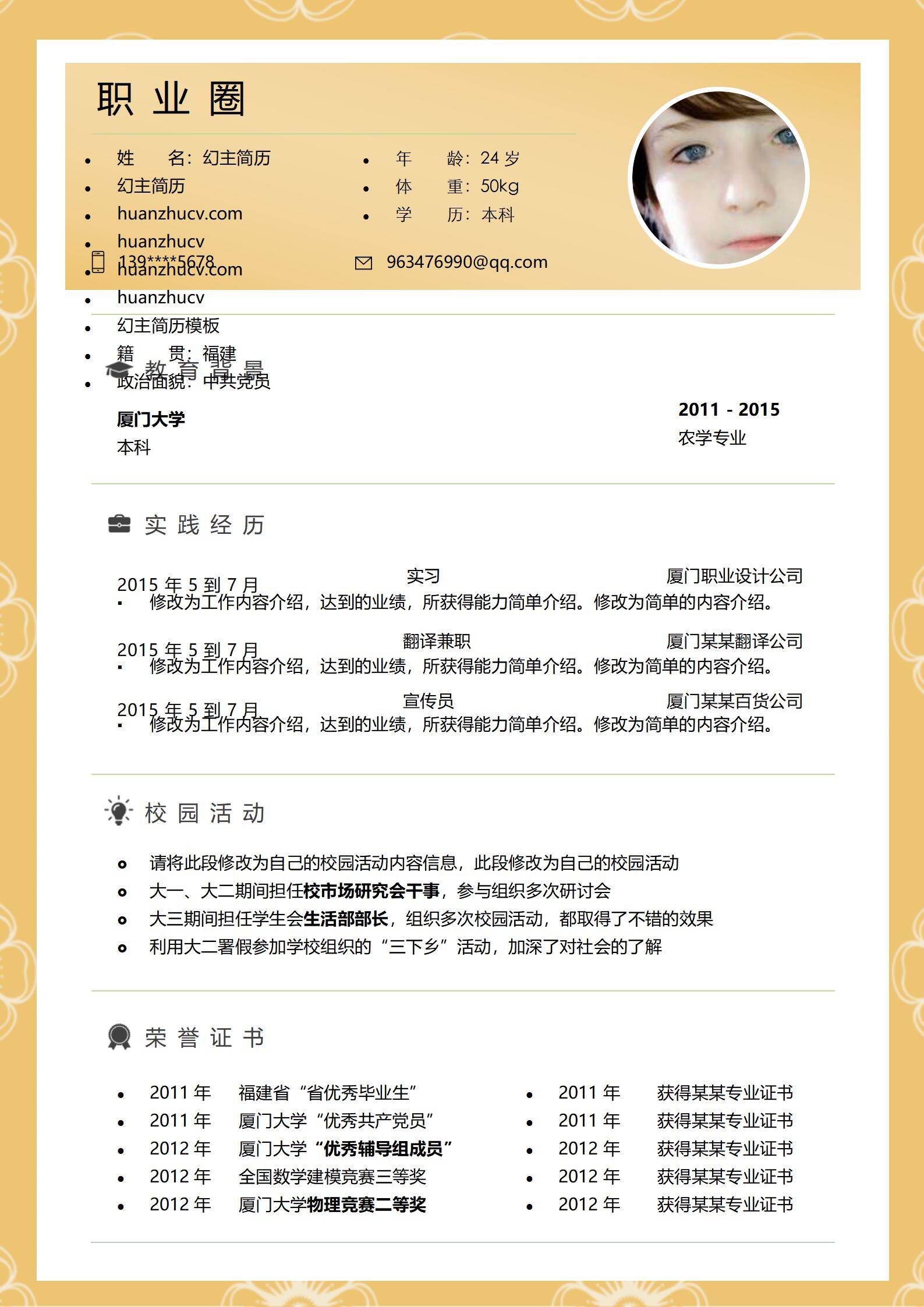 MX-2075UI设计自荐信2页简历模板/