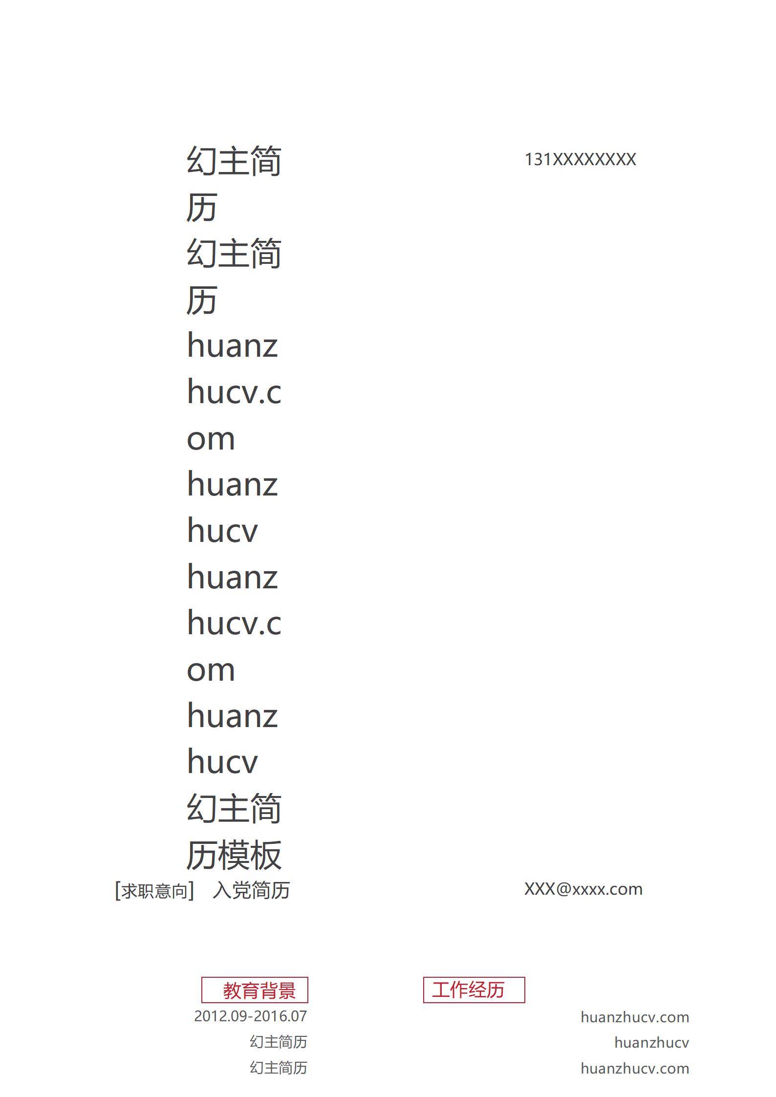 MX-2235内容编辑2年工作经验简历模板/