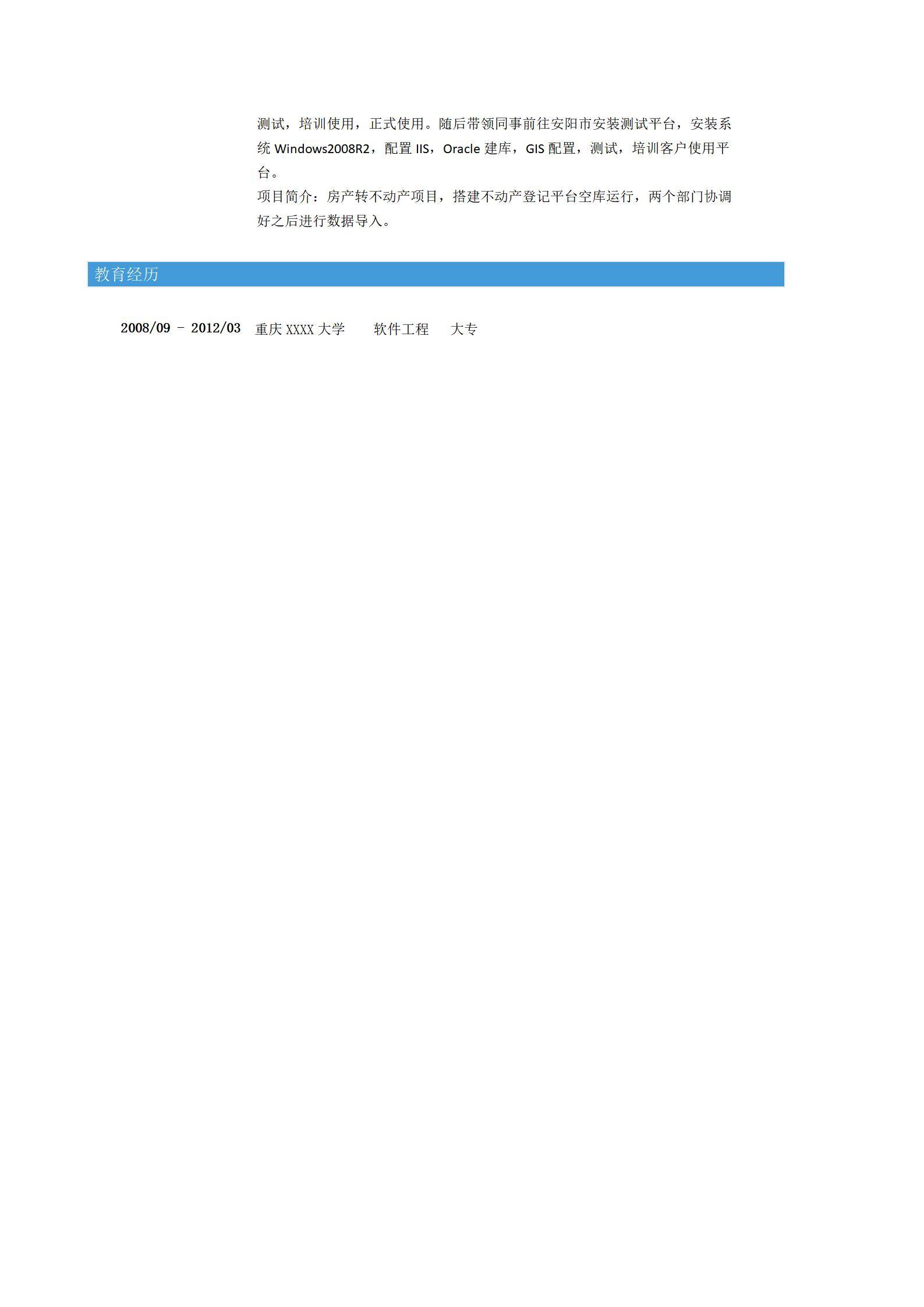 MX-3109实施工程师三年工作经验免费简历模板/