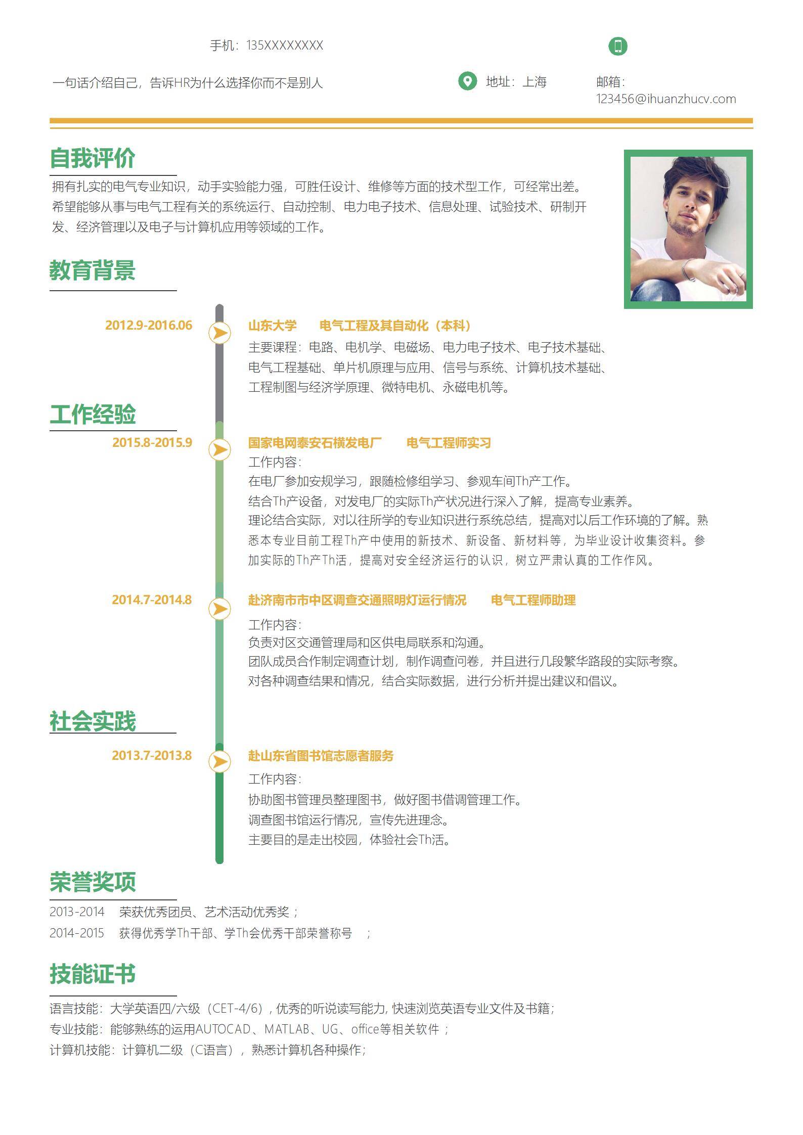 MX-0735专业课程匹配度高的电气应届简历模板/