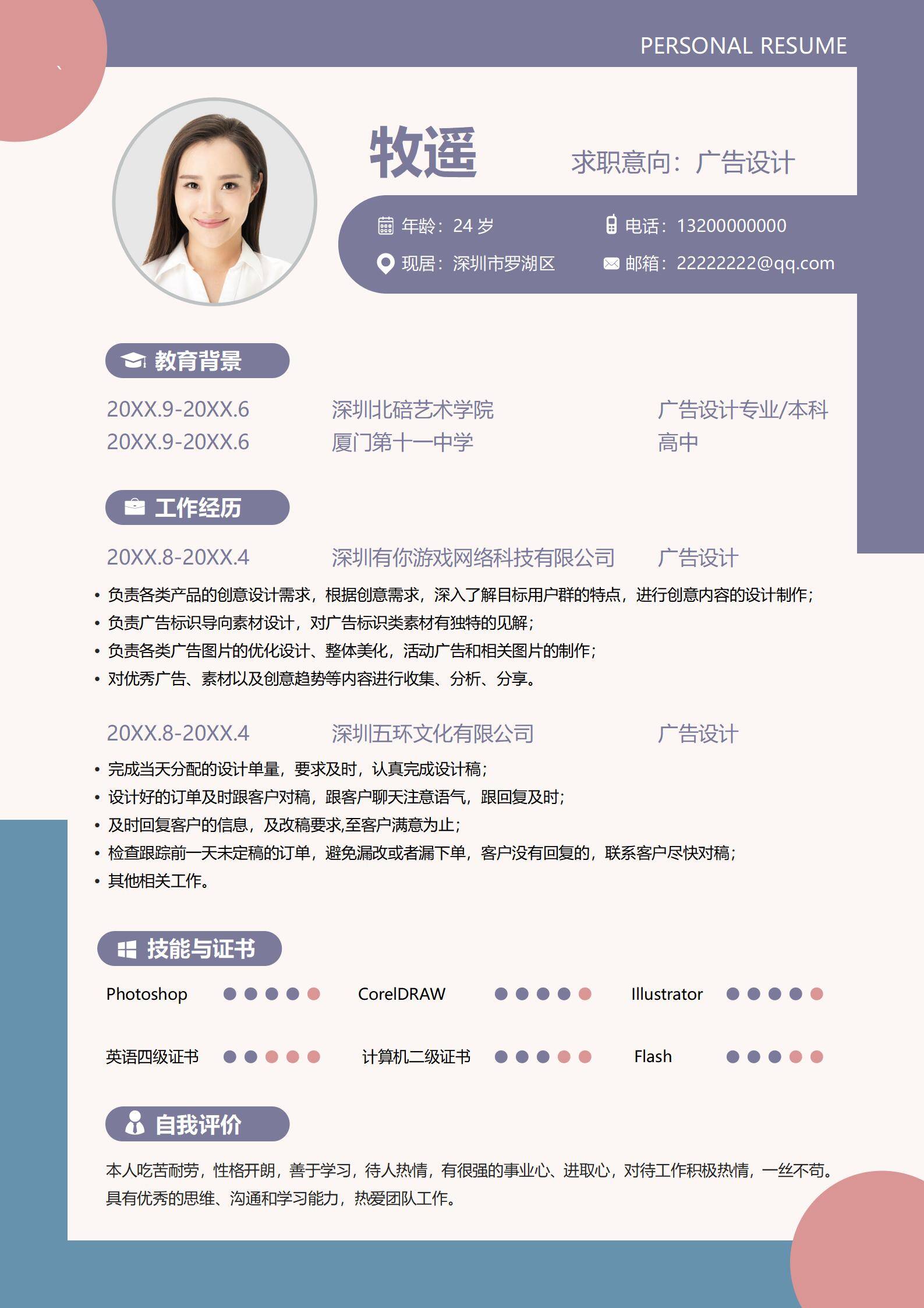 MX-3535AI产品经理技术秋招简历模板/