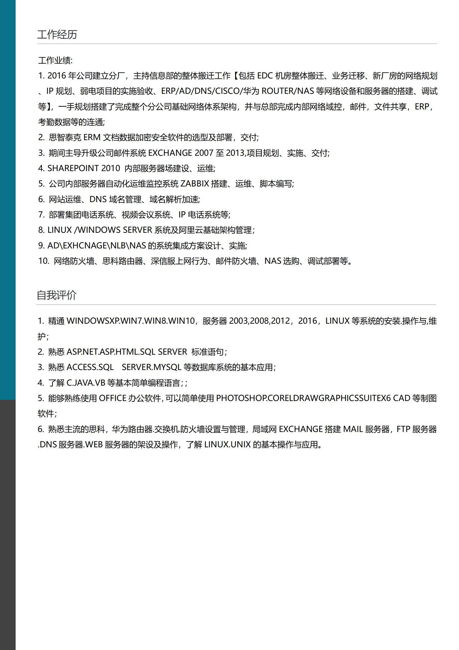 MX-4356集团IT工程师七年经验本科简历模板/